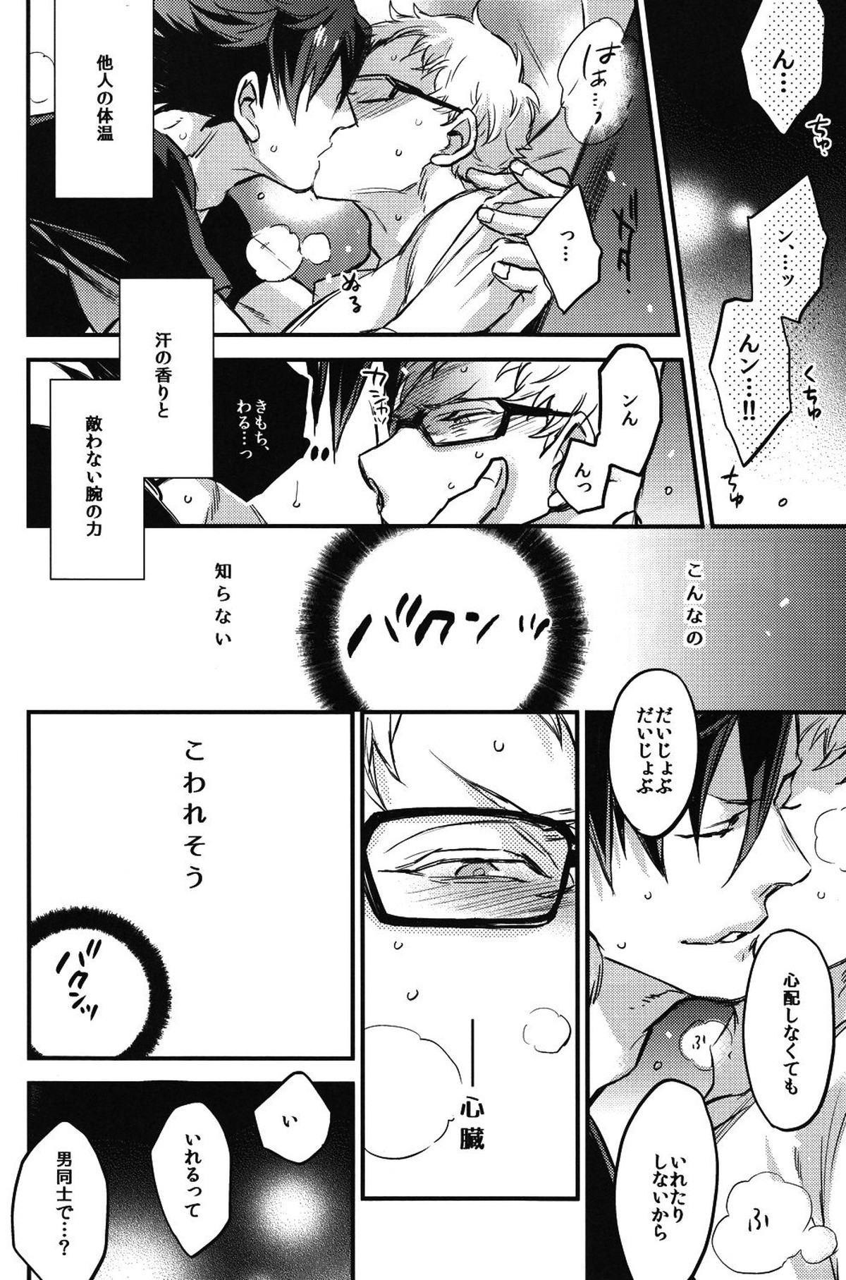 月夜にワルツ【ハイキュー!!/クロ月】 page 21