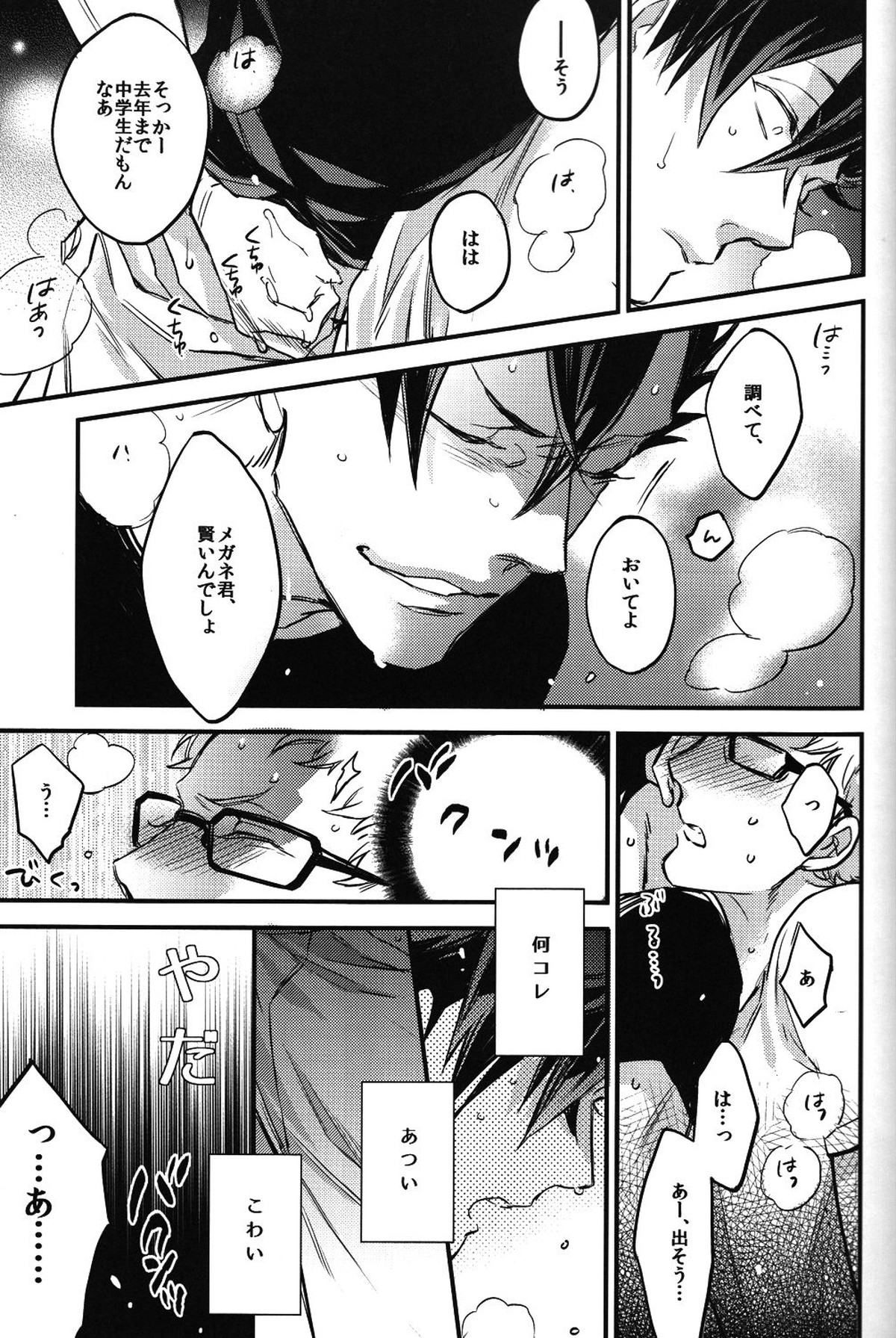 月夜にワルツ【ハイキュー!!/クロ月】 page 22