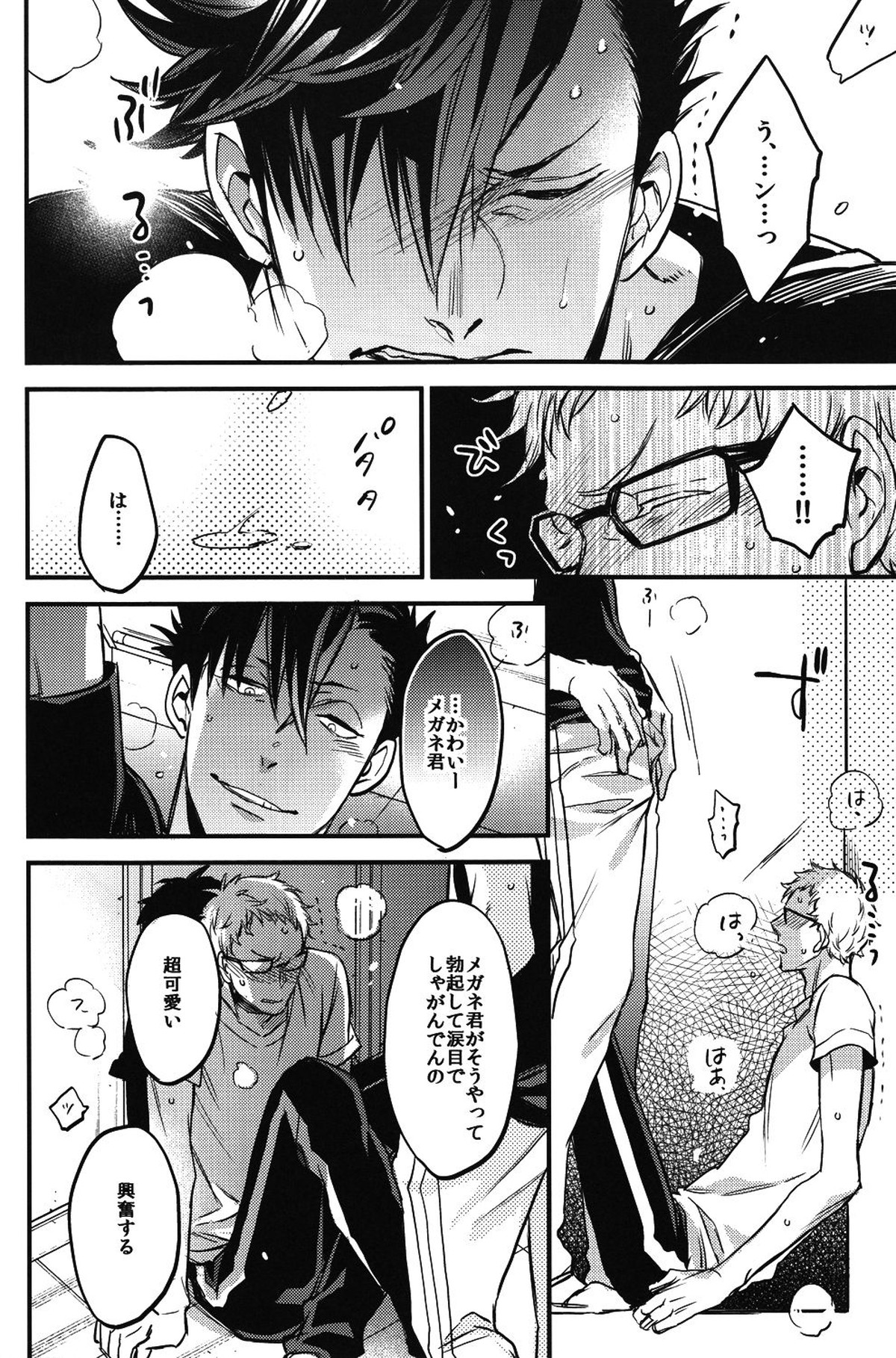 月夜にワルツ【ハイキュー!!/クロ月】 page 23