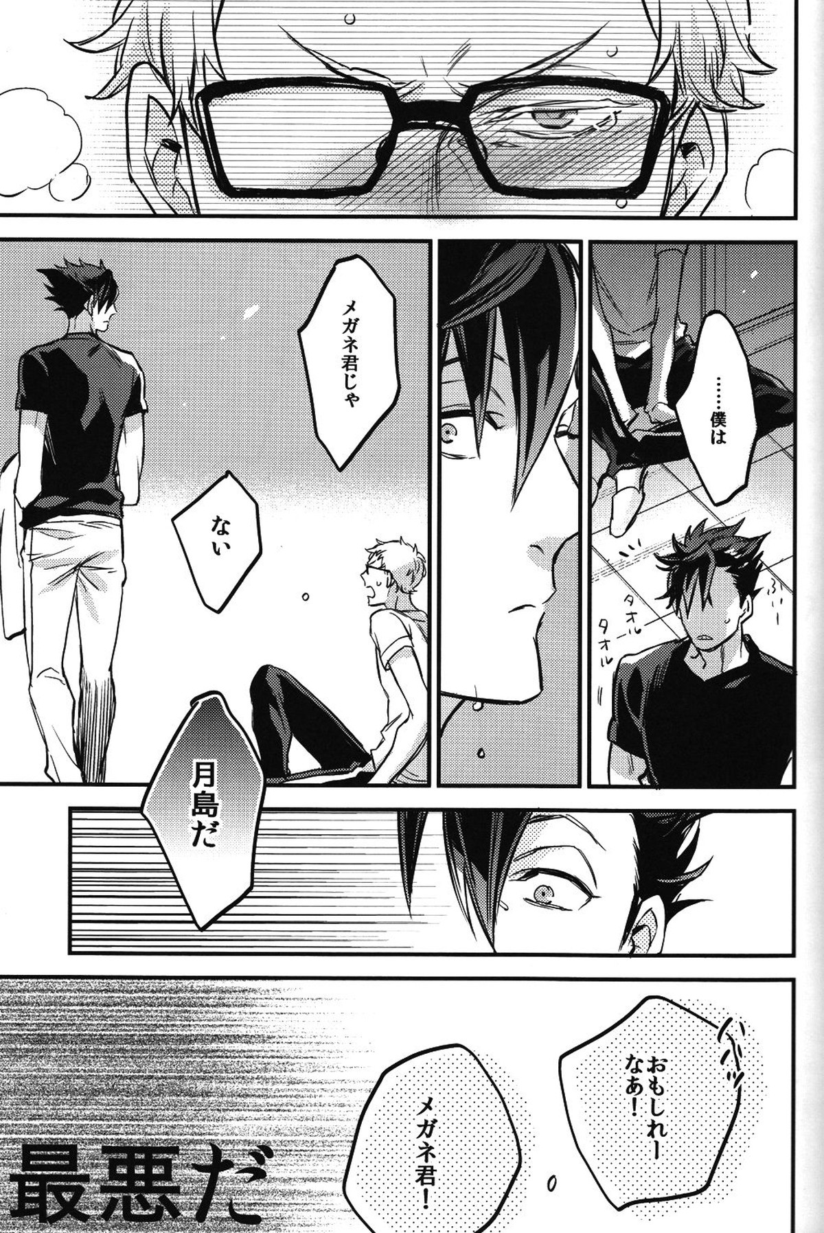月夜にワルツ【ハイキュー!!/クロ月】 page 24