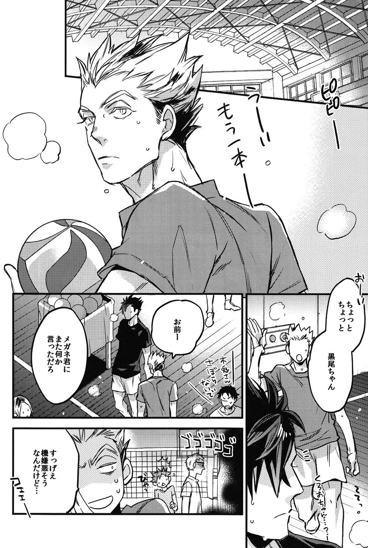 月夜にワルツ【ハイキュー!!/クロ月】 page 25