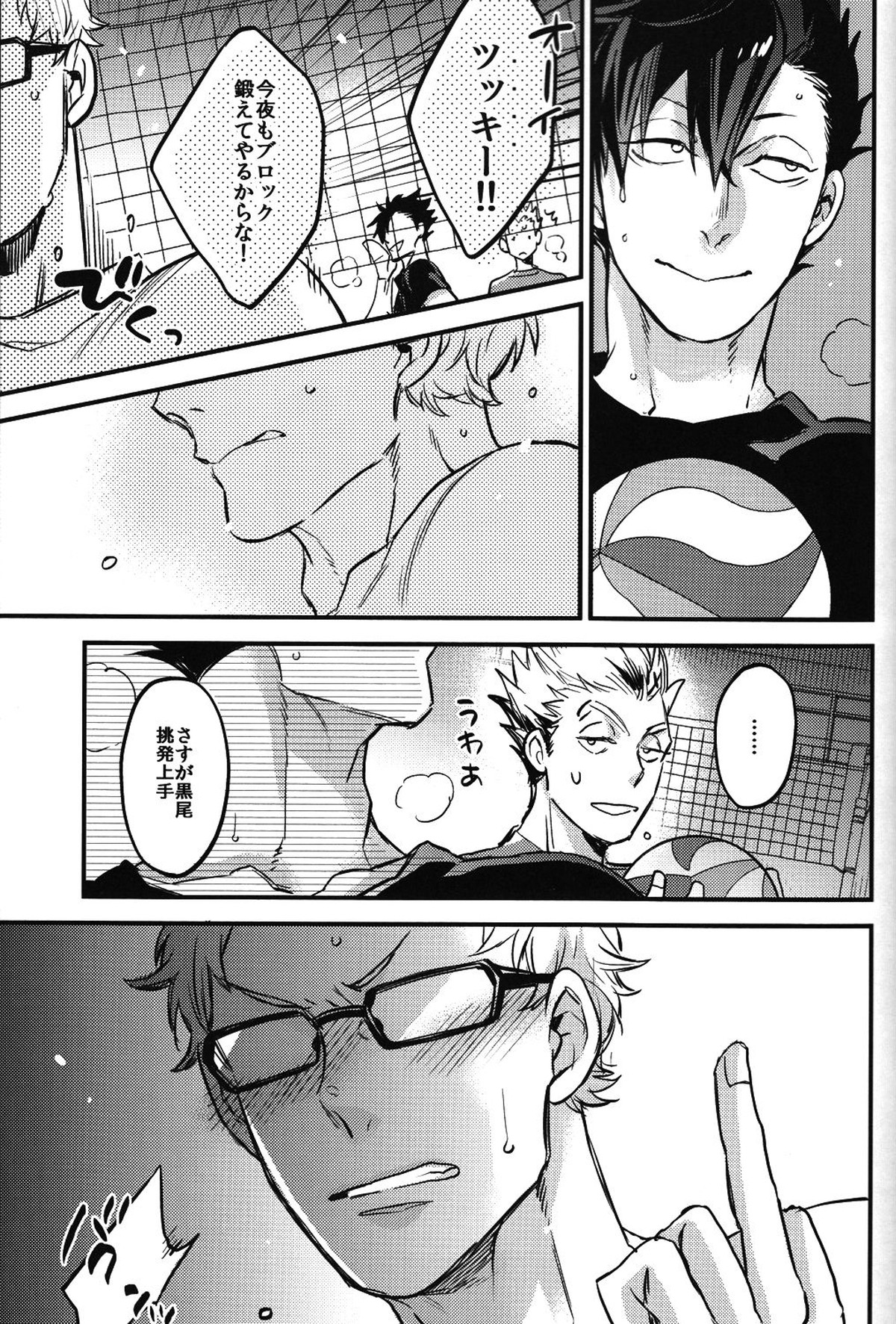 月夜にワルツ【ハイキュー!!/クロ月】 page 26