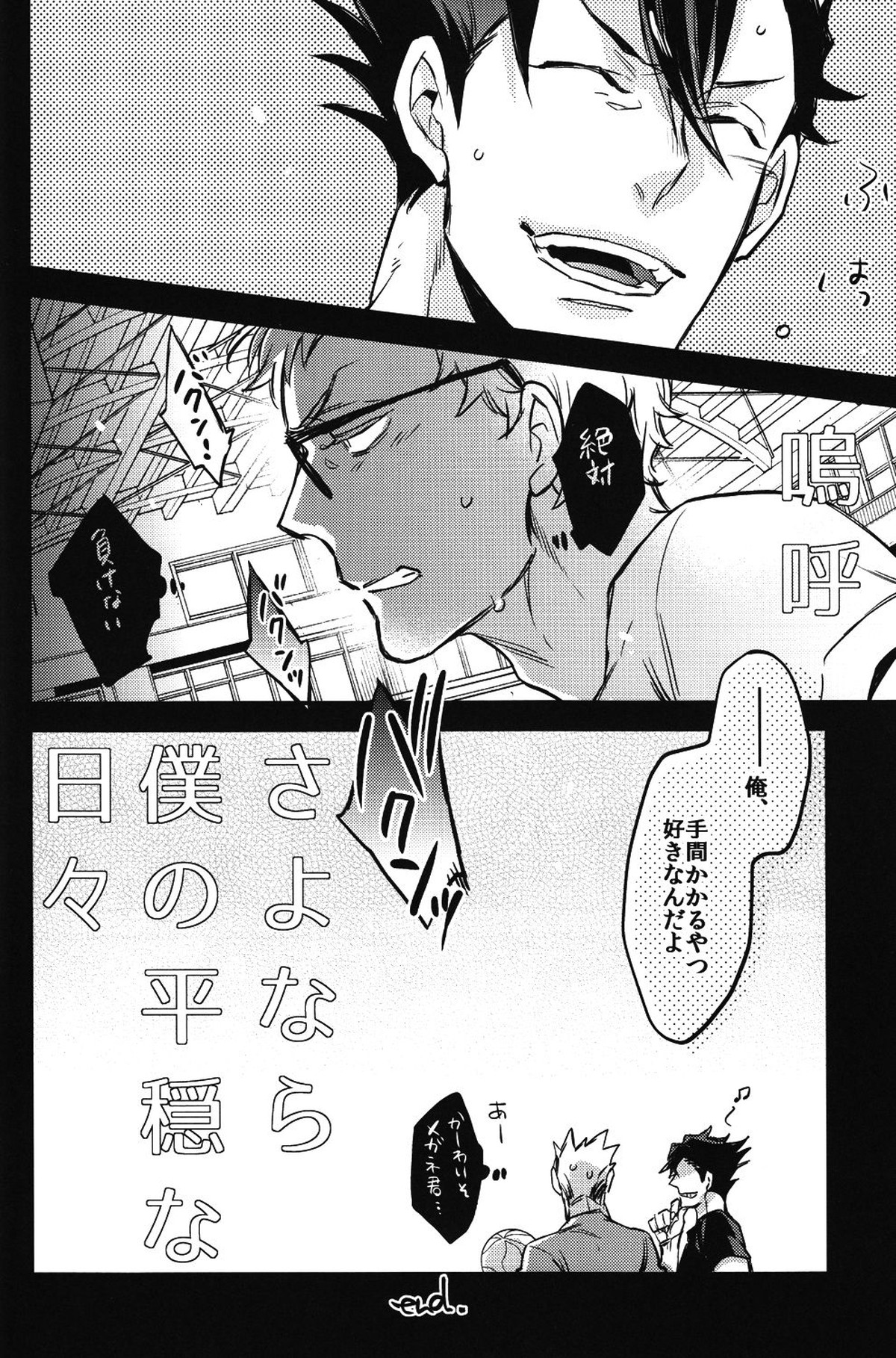 月夜にワルツ【ハイキュー!!/クロ月】 page 27