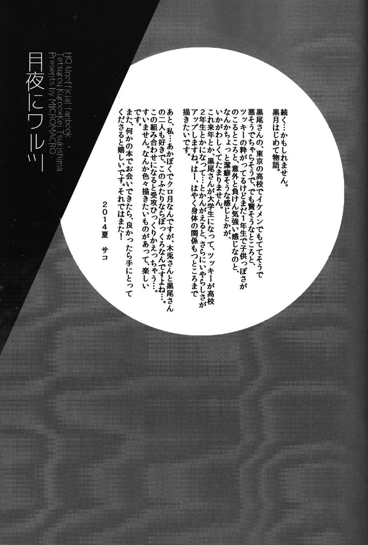 月夜にワルツ【ハイキュー!!/クロ月】 page 28