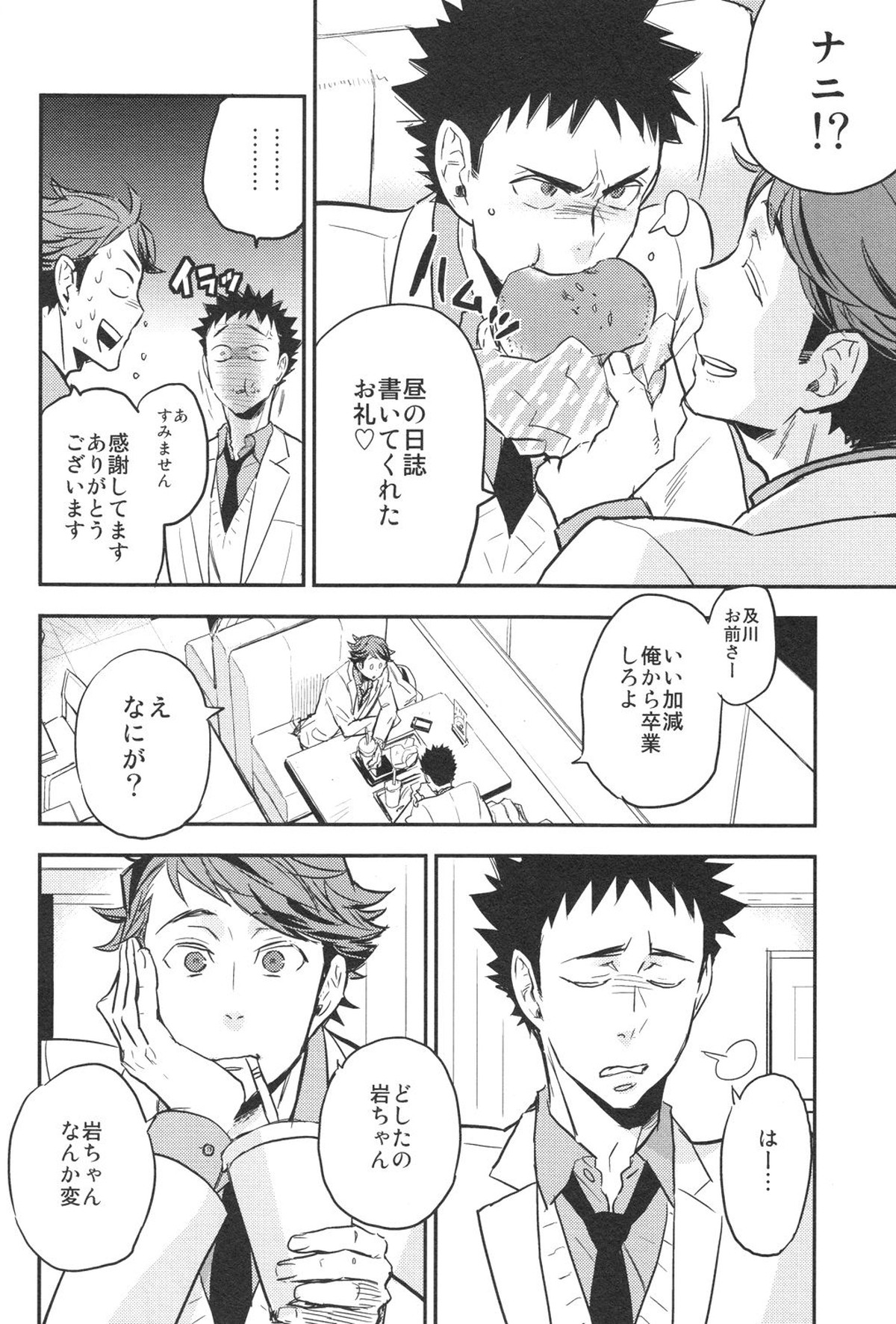 及川さんと岩泉くん【ハイキュー!!/及岩】 page 11