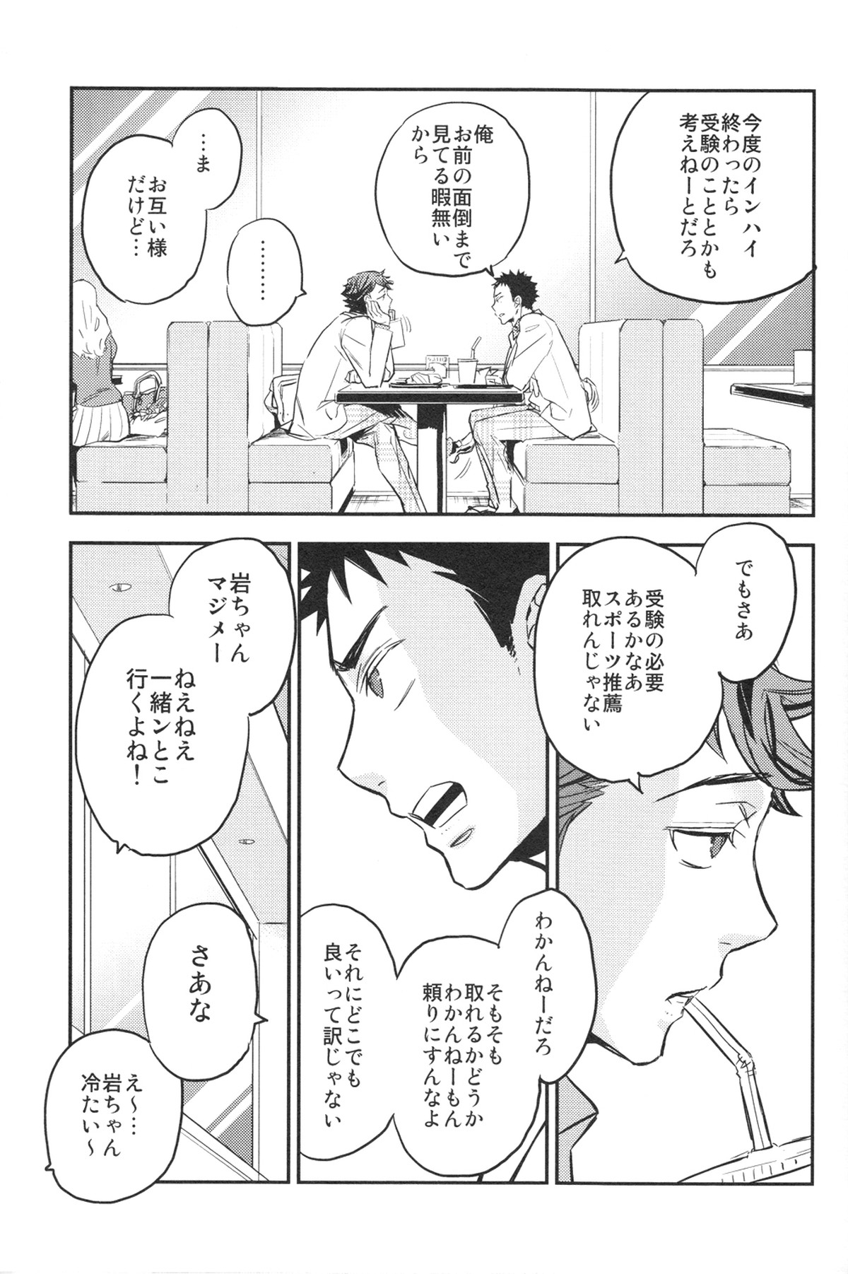 及川さんと岩泉くん【ハイキュー!!/及岩】 page 12