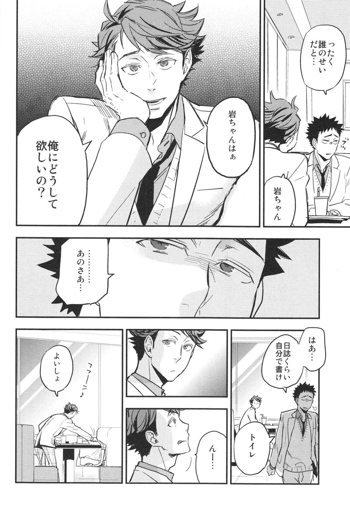 及川さんと岩泉くん【ハイキュー!!/及岩】 page 13