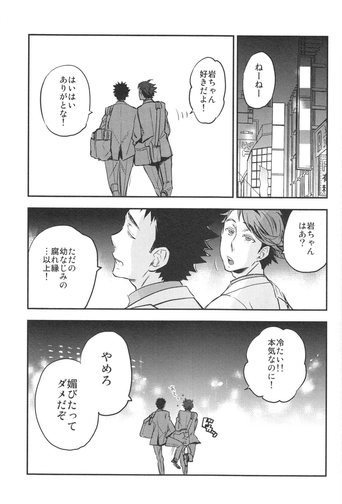 及川さんと岩泉くん【ハイキュー!!/及岩】 page 14