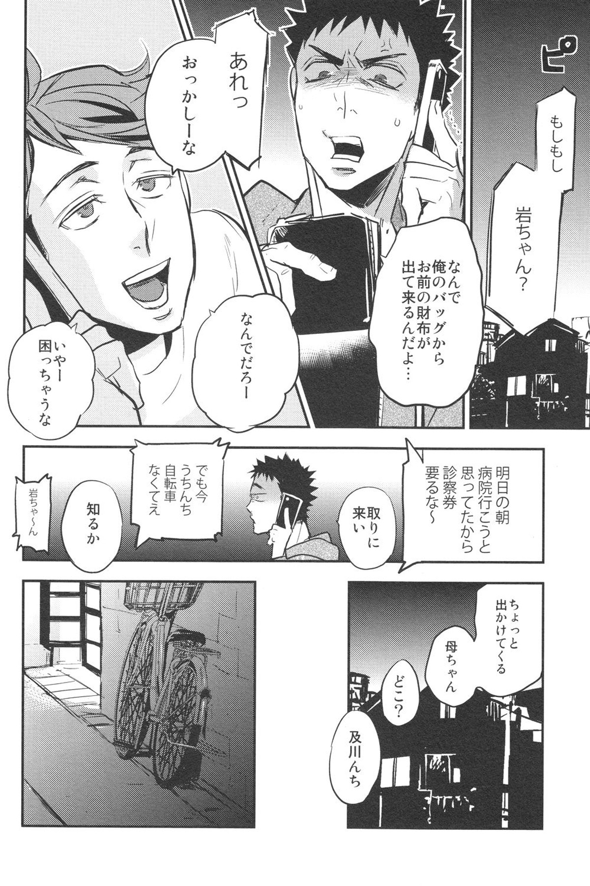 及川さんと岩泉くん【ハイキュー!!/及岩】 page 15