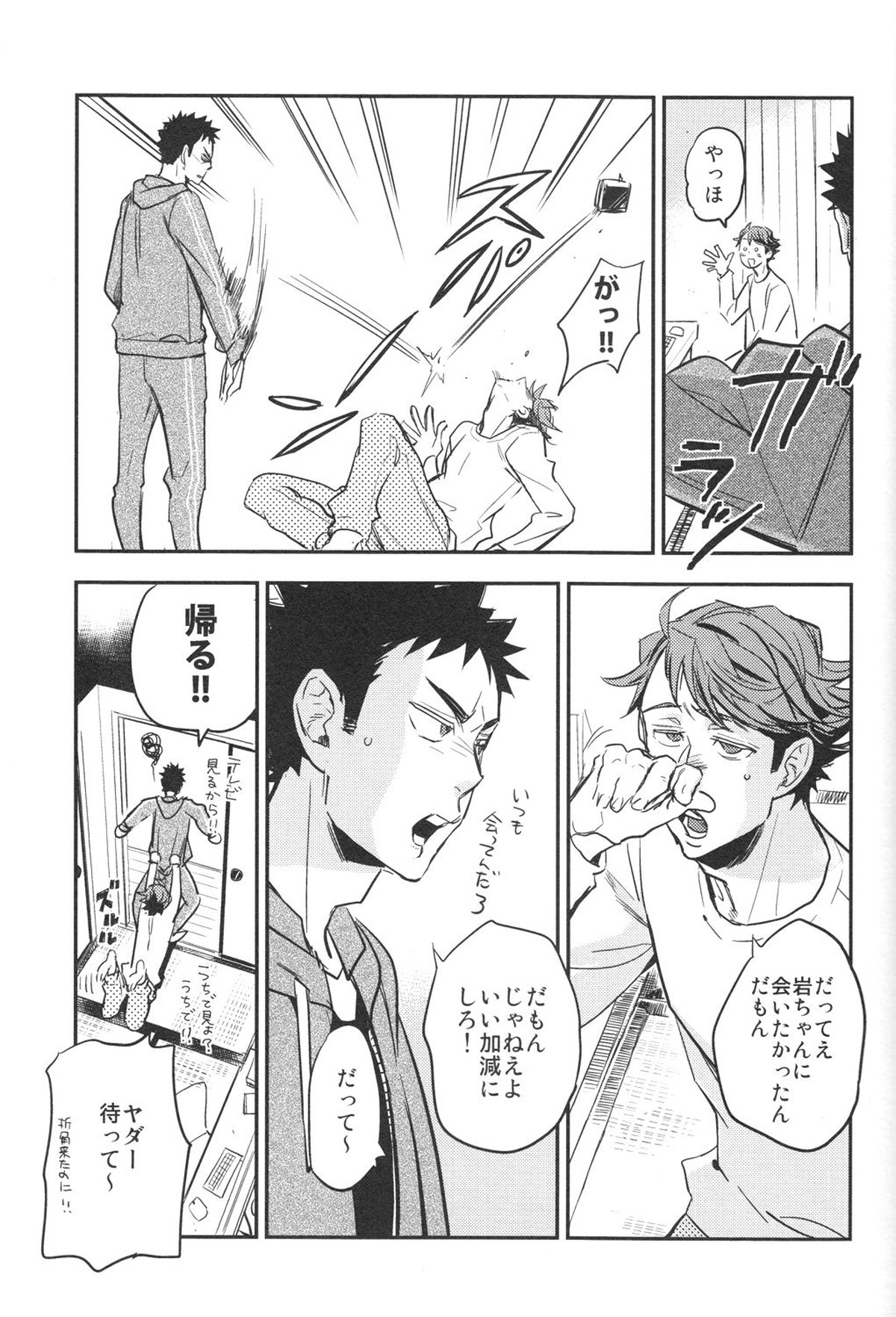 及川さんと岩泉くん【ハイキュー!!/及岩】 page 16