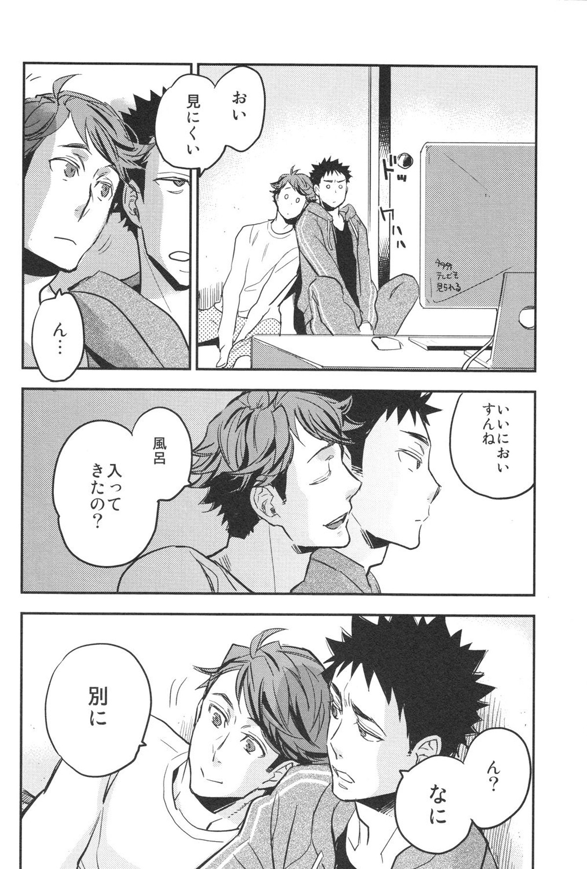 及川さんと岩泉くん【ハイキュー!!/及岩】 page 17