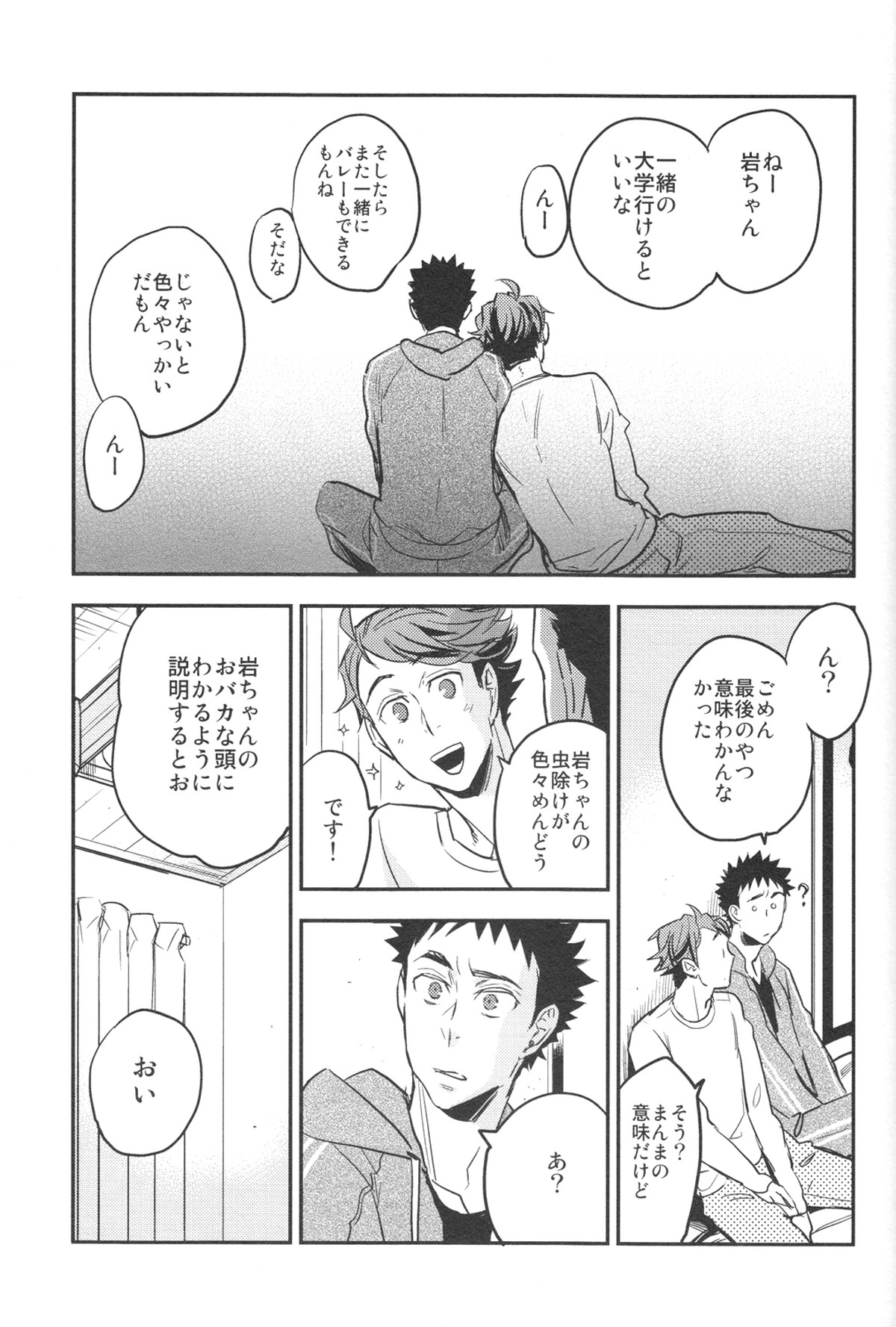 及川さんと岩泉くん【ハイキュー!!/及岩】 page 18