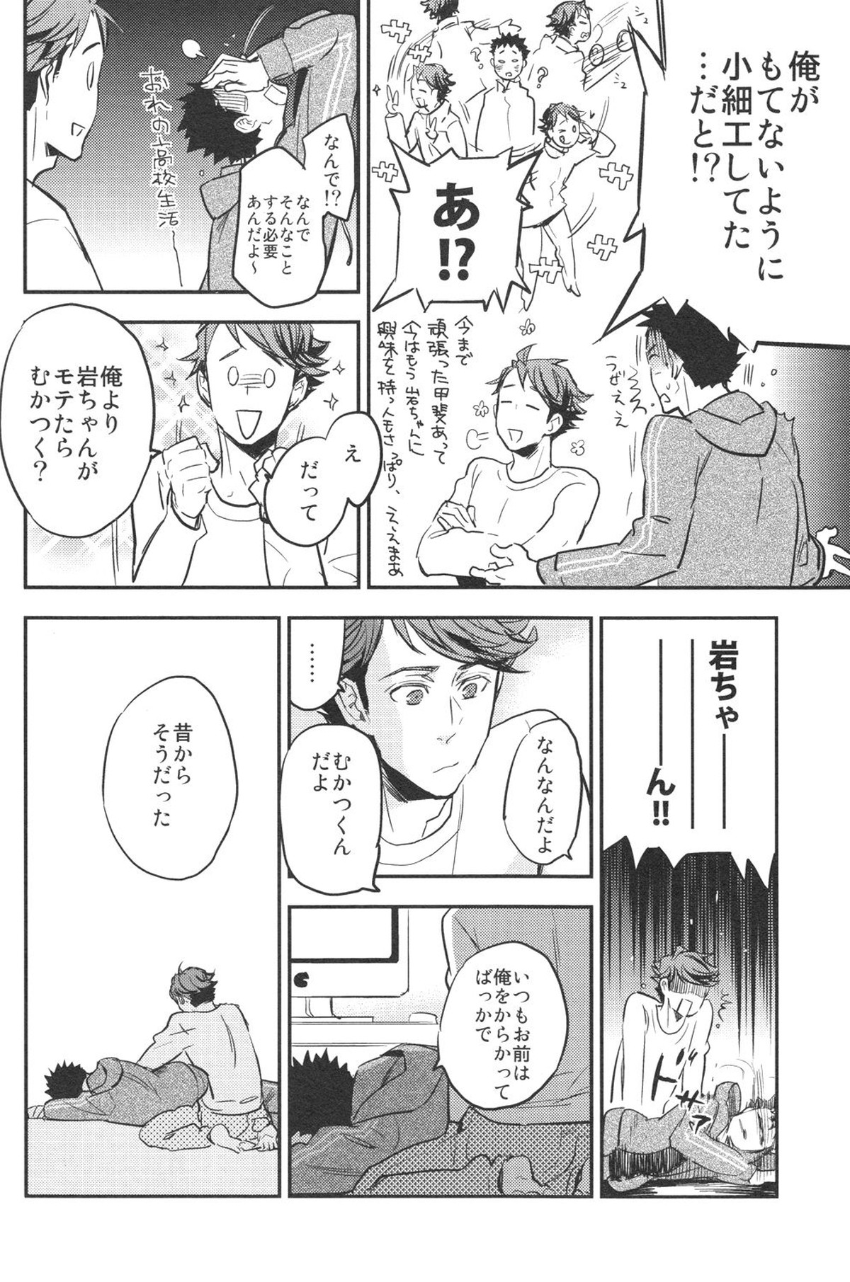 及川さんと岩泉くん【ハイキュー!!/及岩】 page 19