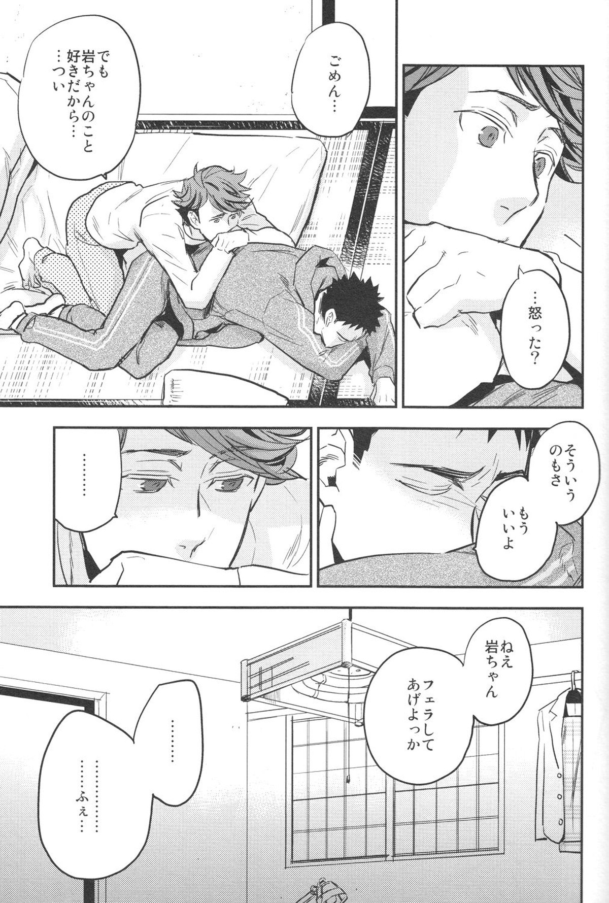 及川さんと岩泉くん【ハイキュー!!/及岩】 page 20