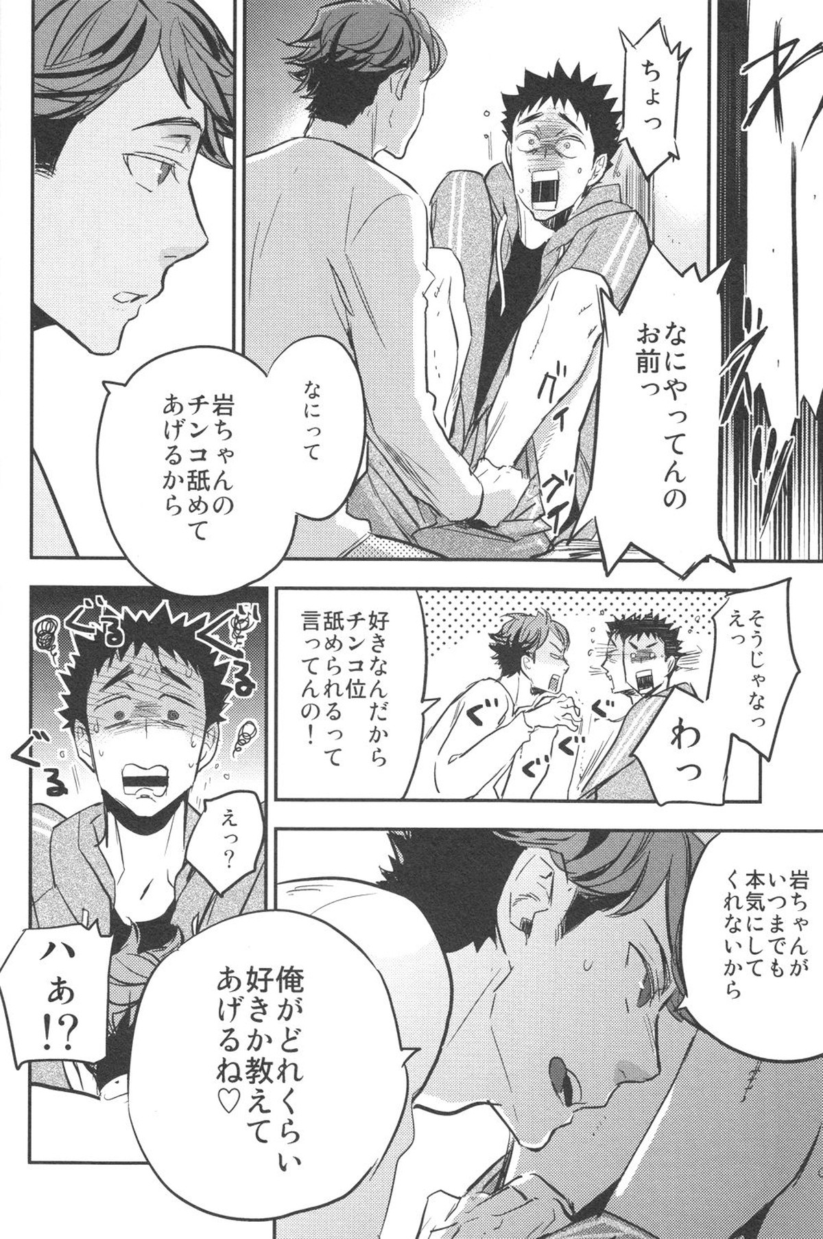 及川さんと岩泉くん【ハイキュー!!/及岩】 page 21