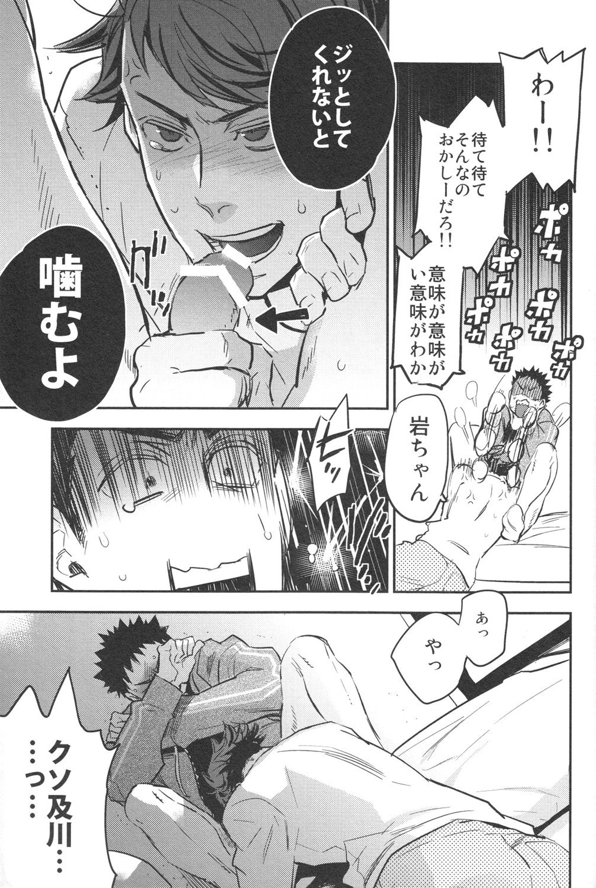 及川さんと岩泉くん【ハイキュー!!/及岩】 page 22