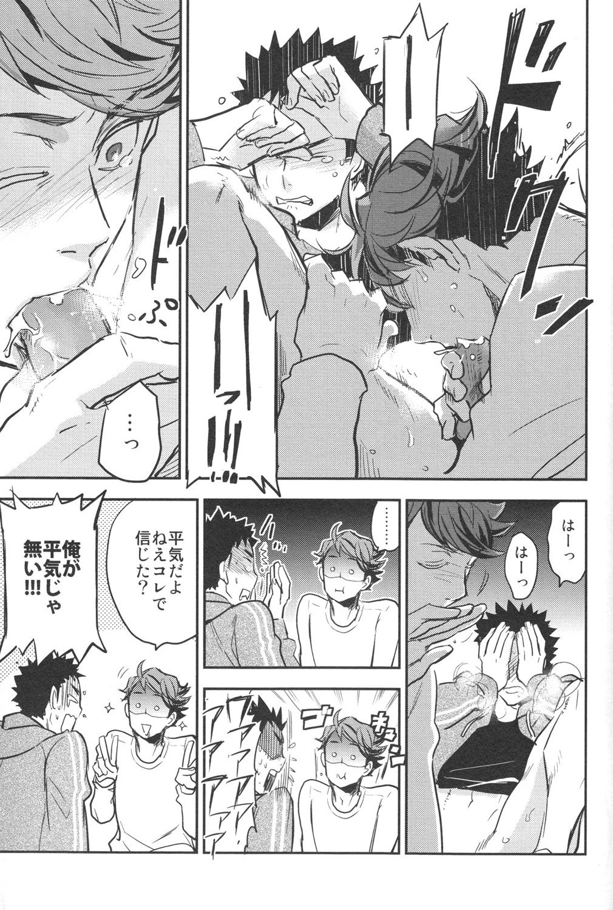 及川さんと岩泉くん【ハイキュー!!/及岩】 page 24