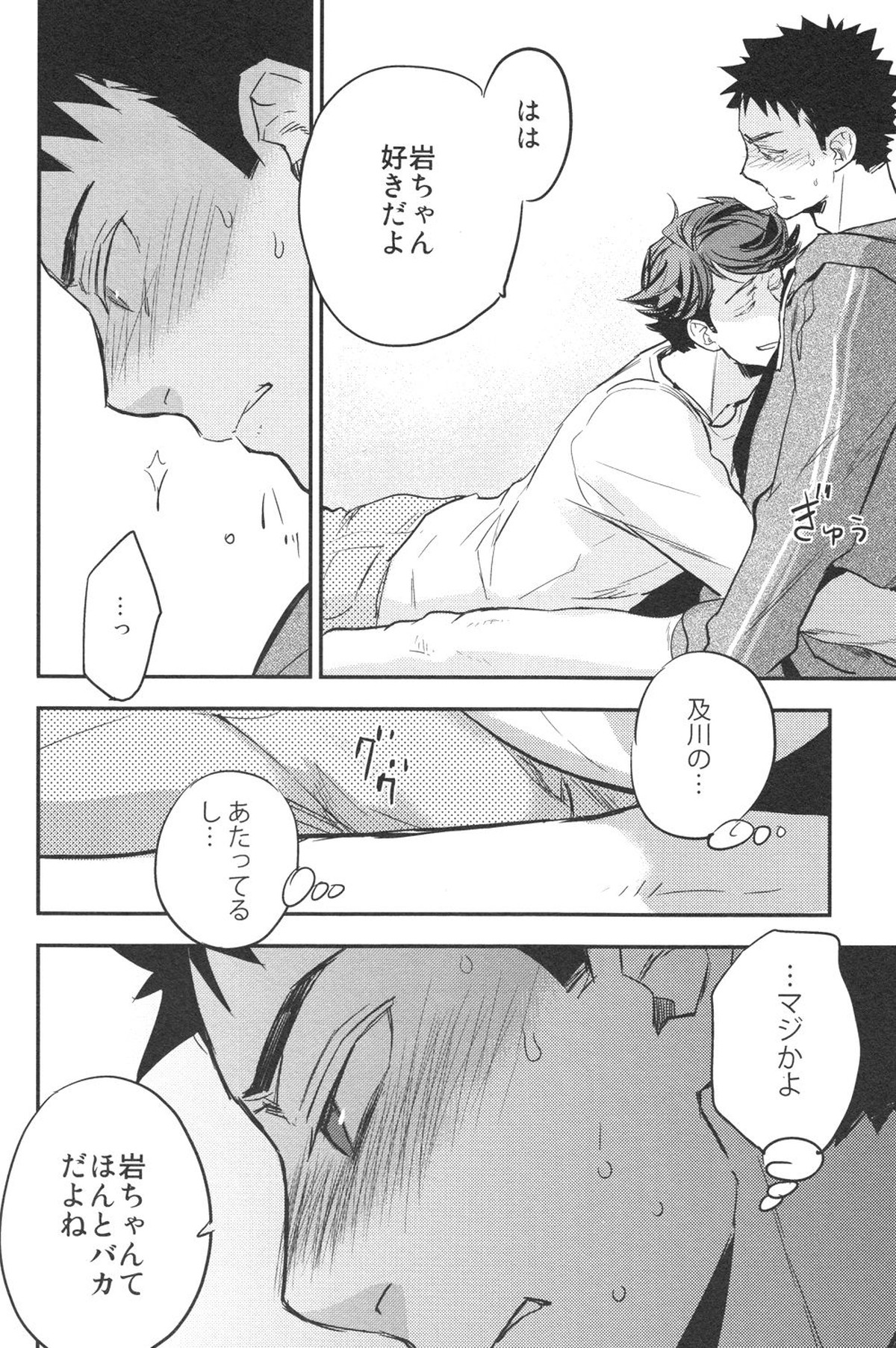 及川さんと岩泉くん【ハイキュー!!/及岩】 page 25