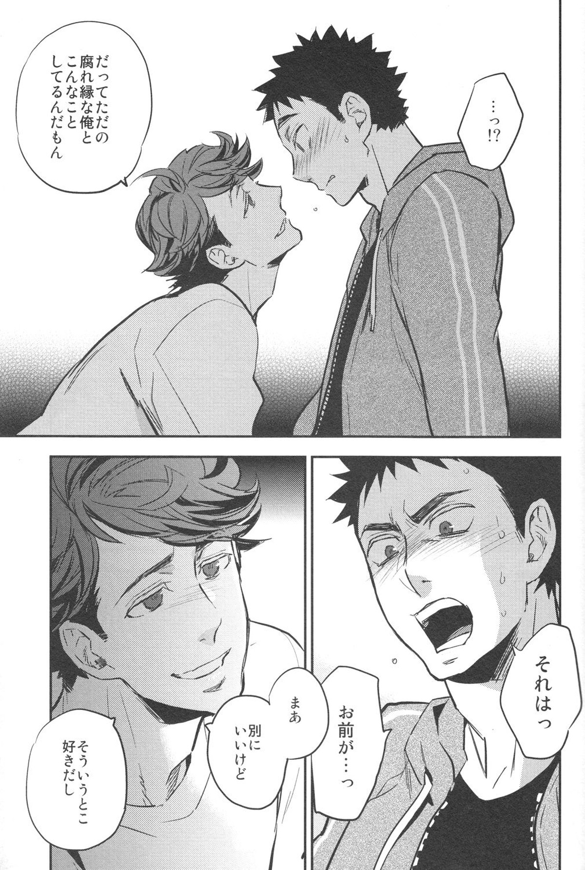 及川さんと岩泉くん【ハイキュー!!/及岩】 page 26