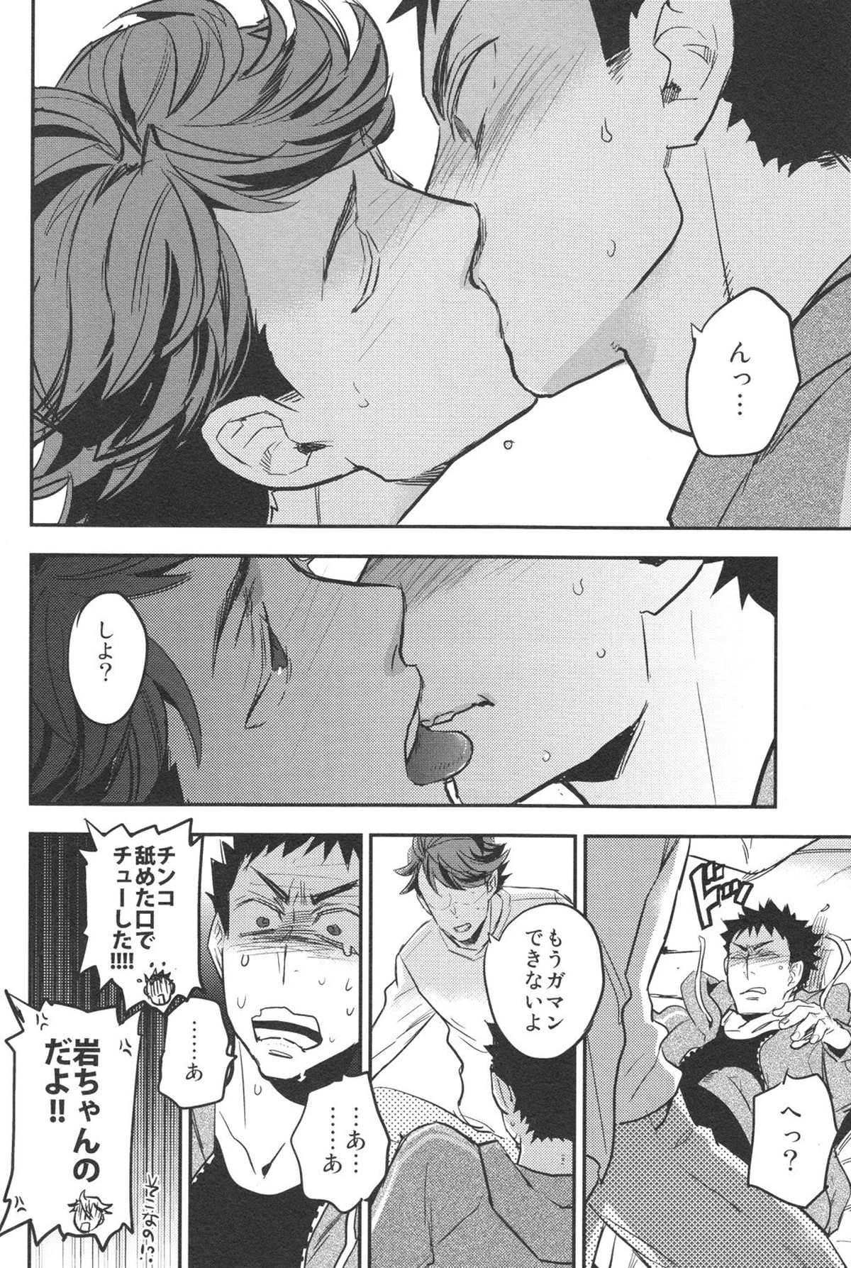 及川さんと岩泉くん【ハイキュー!!/及岩】 page 27