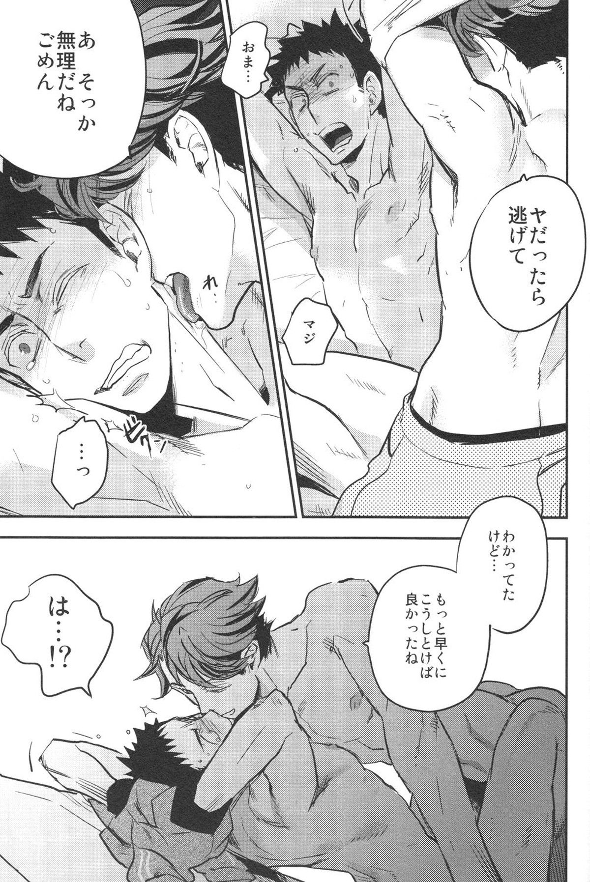 及川さんと岩泉くん【ハイキュー!!/及岩】 page 28