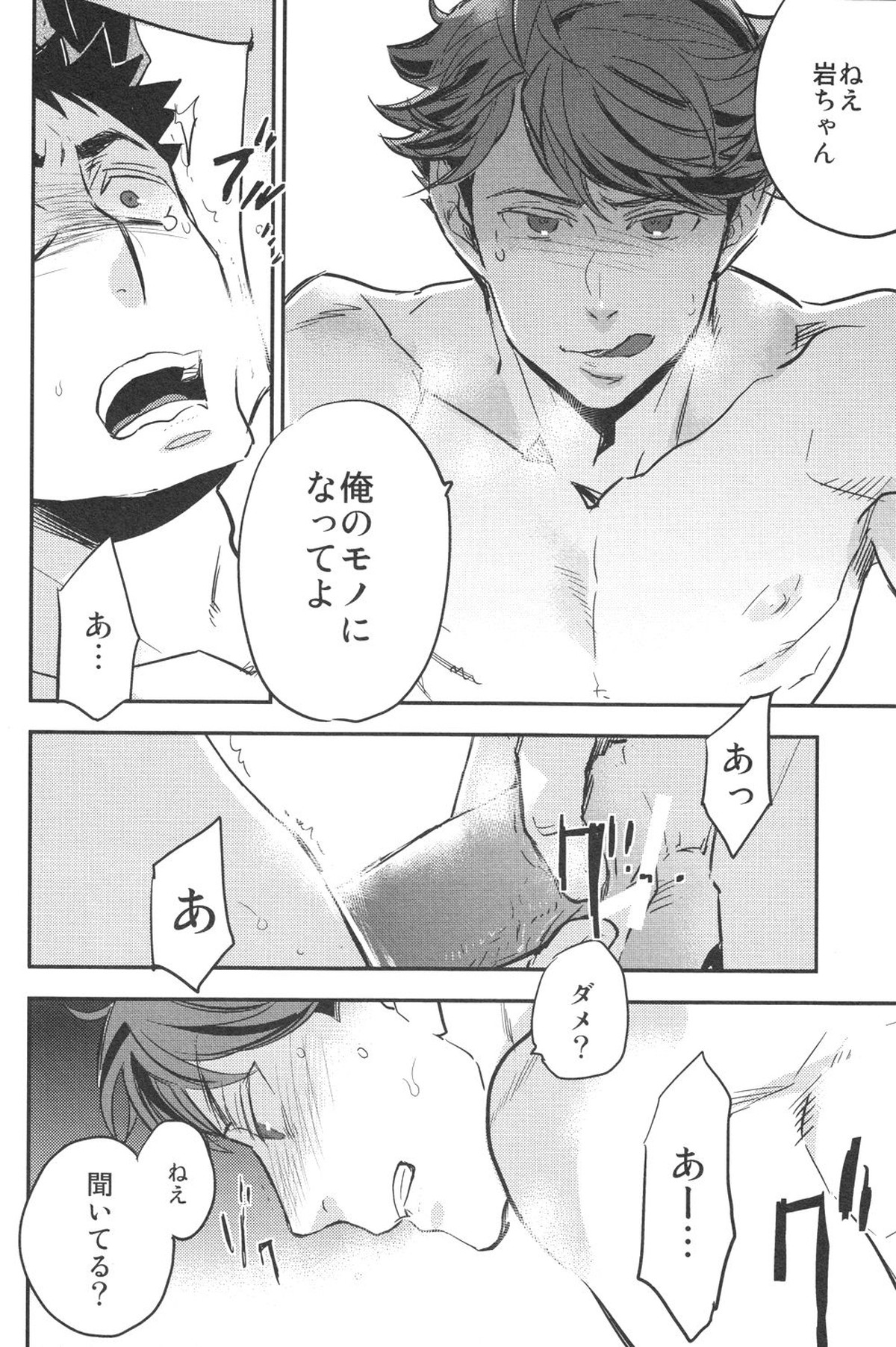 及川さんと岩泉くん【ハイキュー!!/及岩】 page 29