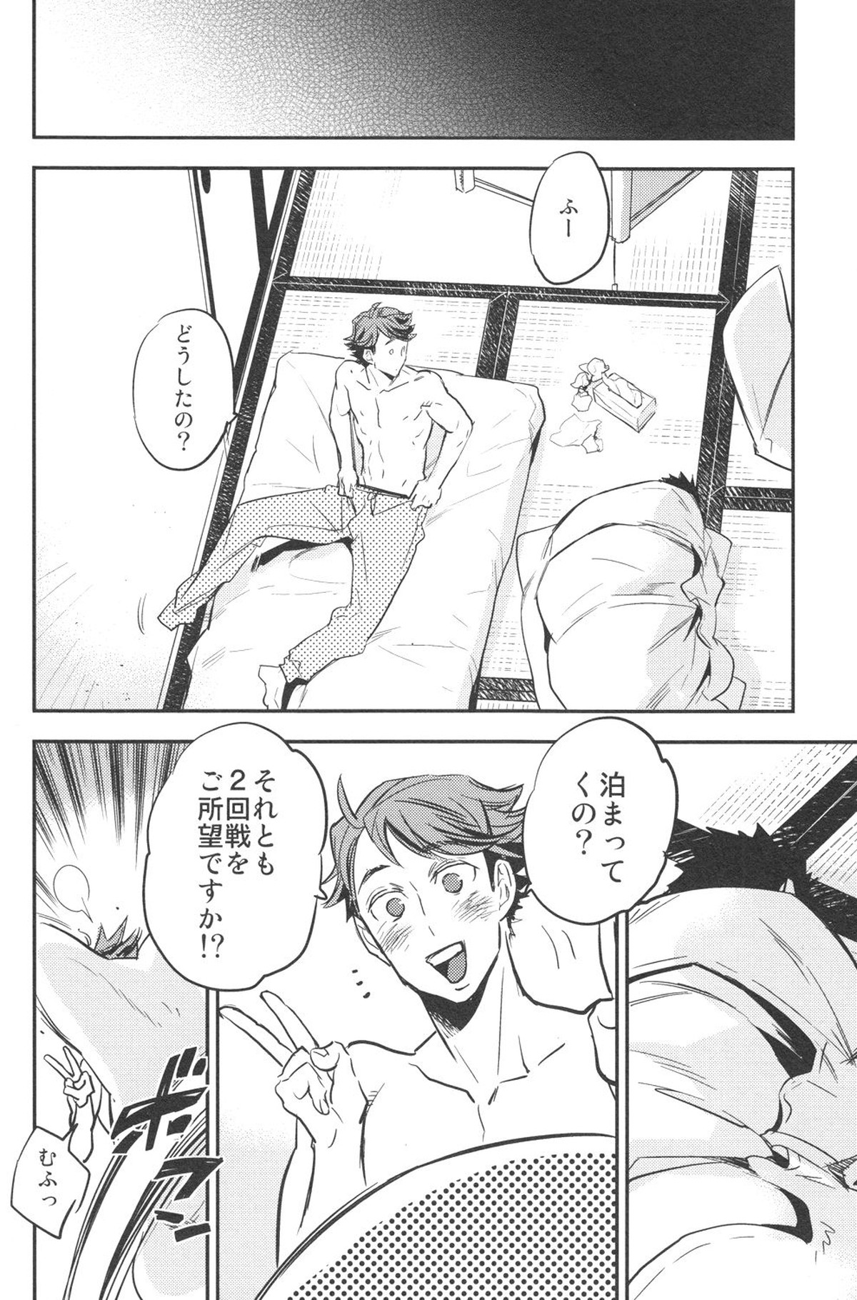 及川さんと岩泉くん【ハイキュー!!/及岩】 page 31