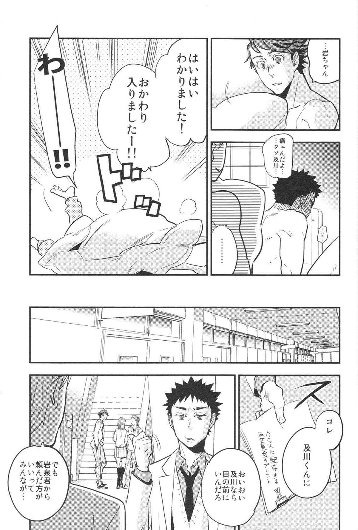 及川さんと岩泉くん【ハイキュー!!/及岩】 page 32