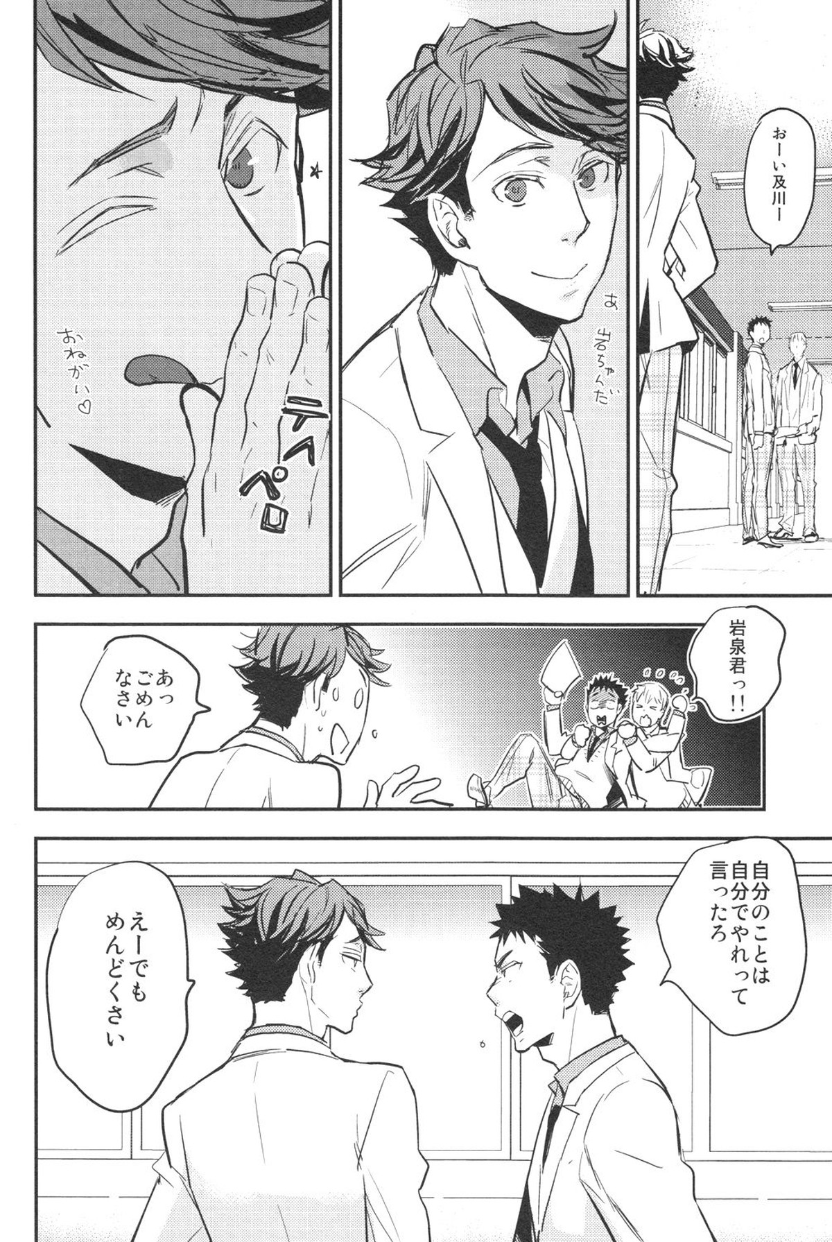 及川さんと岩泉くん【ハイキュー!!/及岩】 page 33