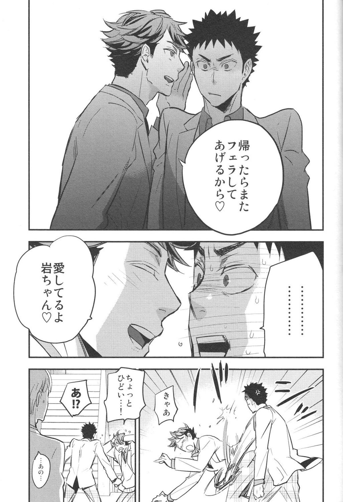 及川さんと岩泉くん【ハイキュー!!/及岩】 page 34