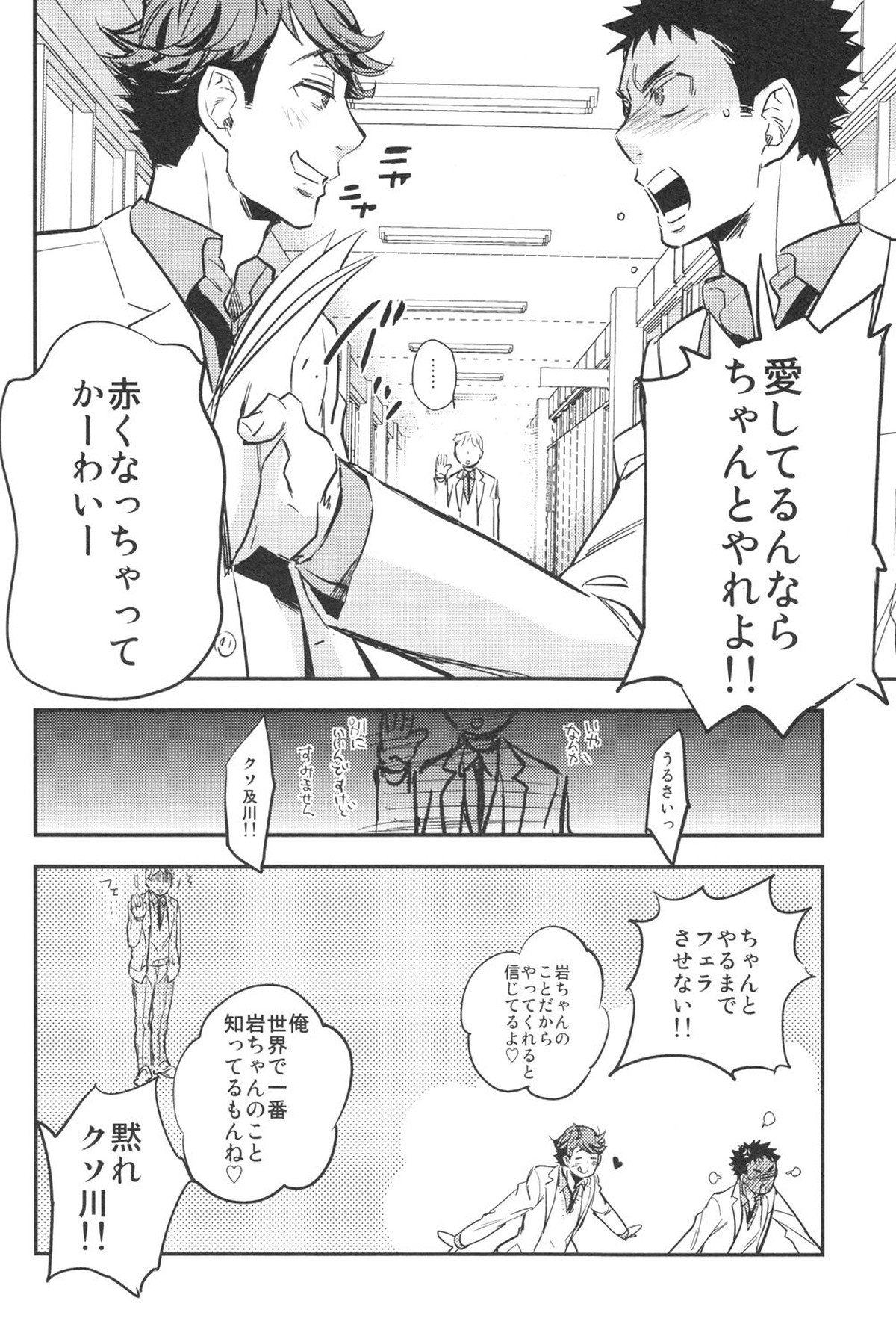 及川さんと岩泉くん【ハイキュー!!/及岩】 page 35