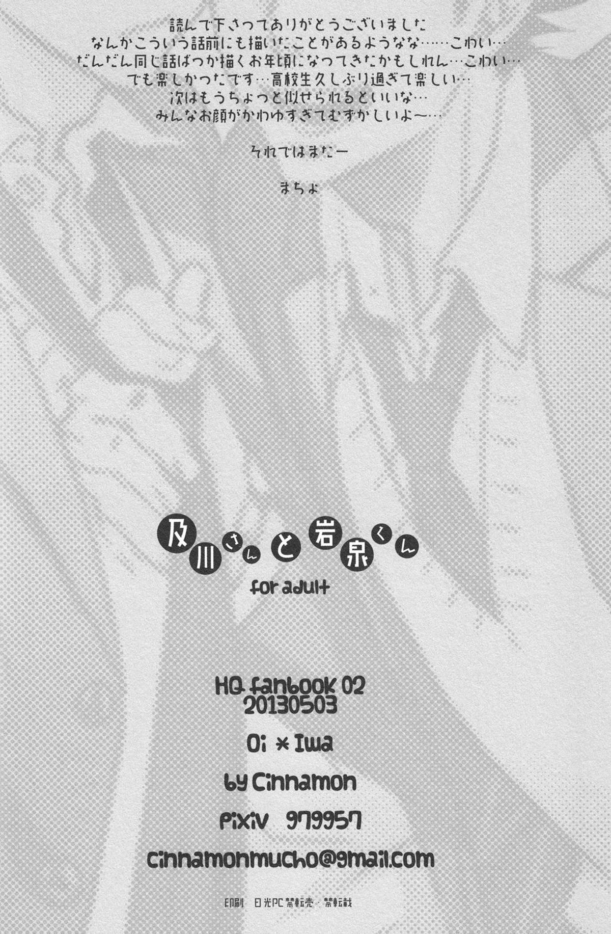 及川さんと岩泉くん【ハイキュー!!/及岩】 page 36