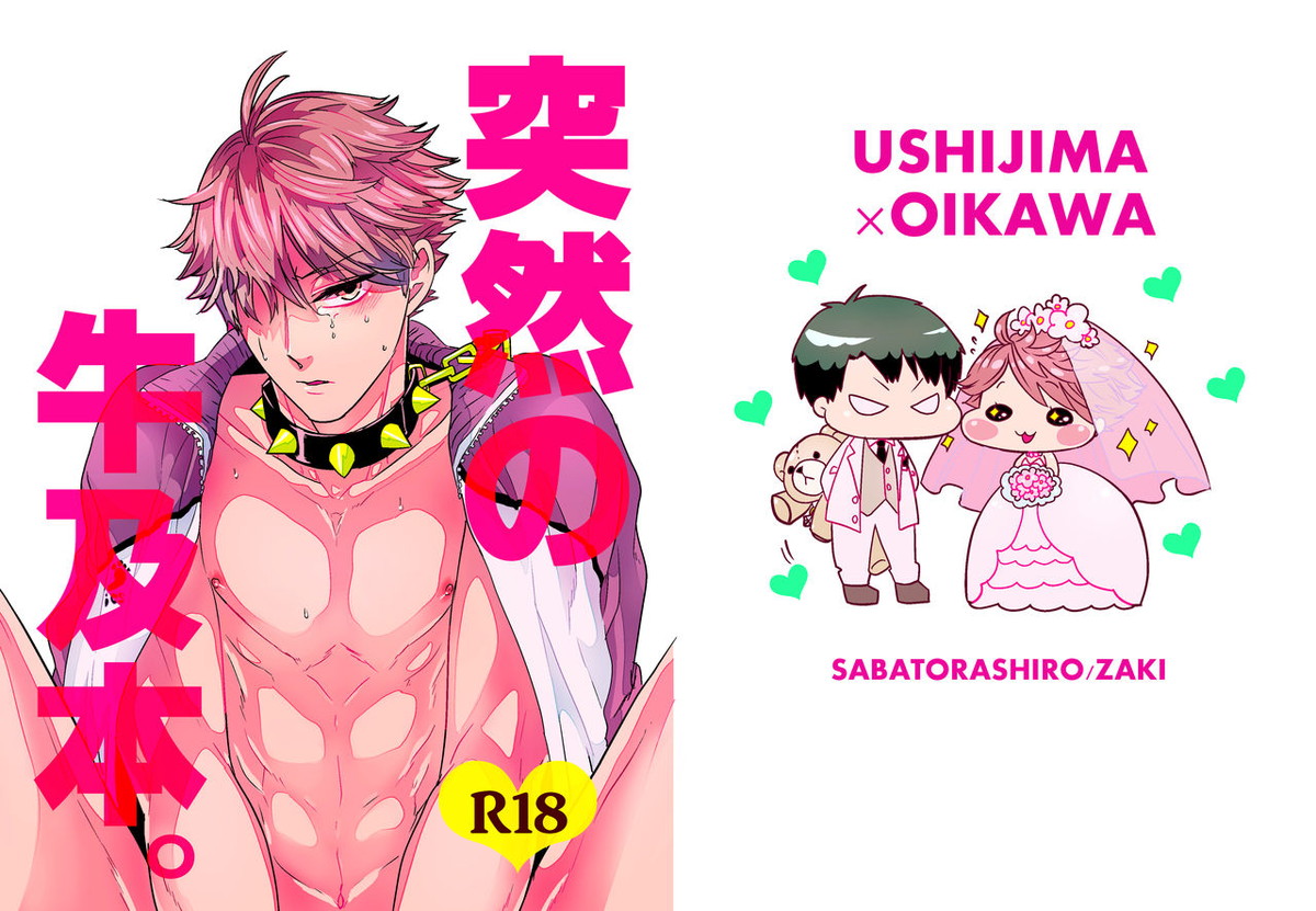 突然の牛及本。【ハイキュー!!/牛及】