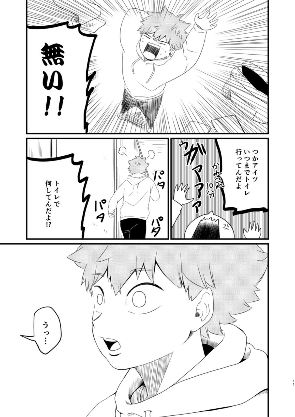 其の心其れ知らず【ハイキュー!!/影日】 page 11