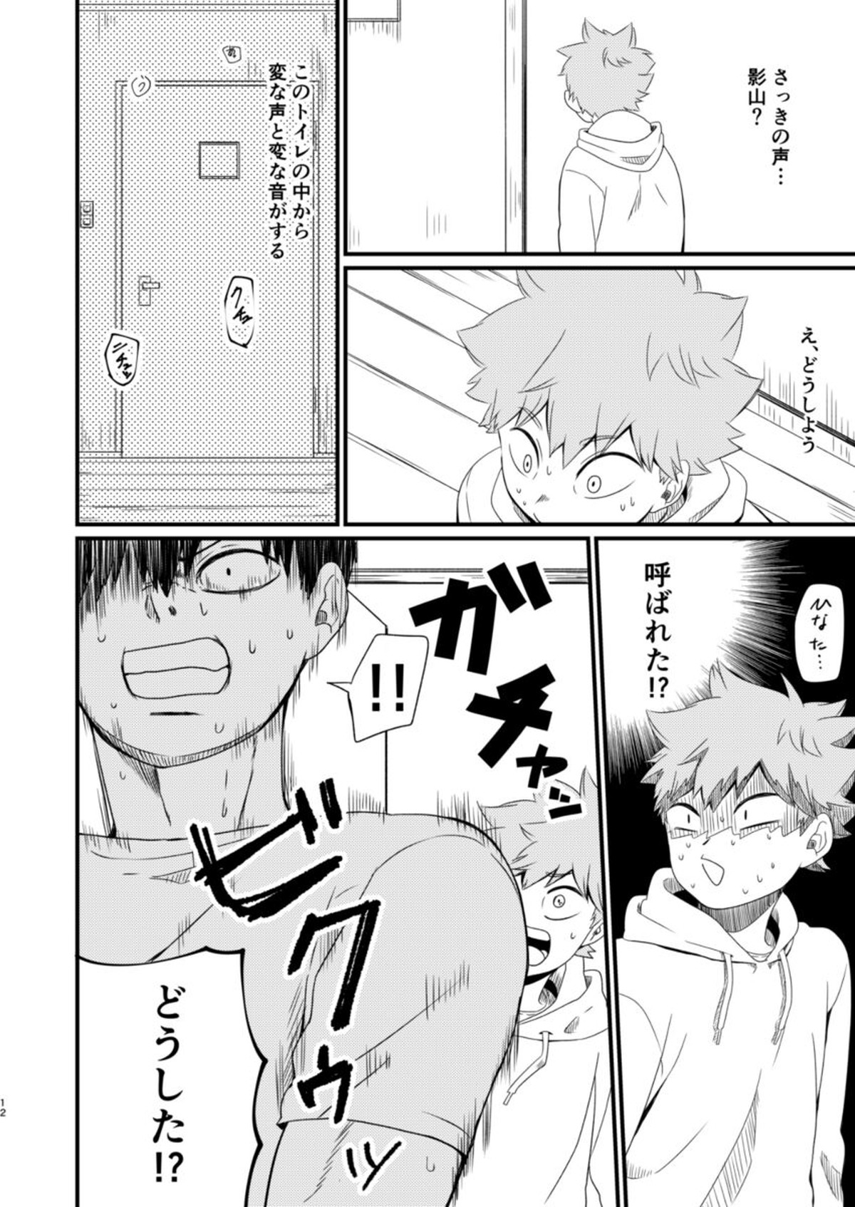 其の心其れ知らず【ハイキュー!!/影日】 page 12