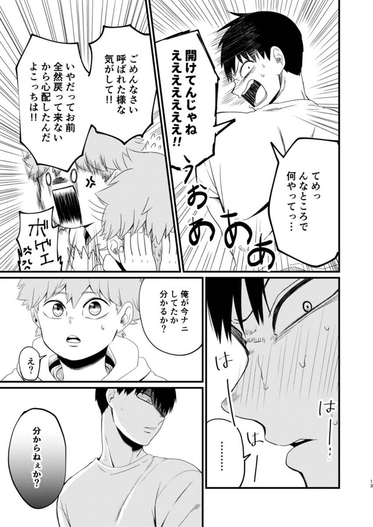 其の心其れ知らず【ハイキュー!!/影日】 page 13