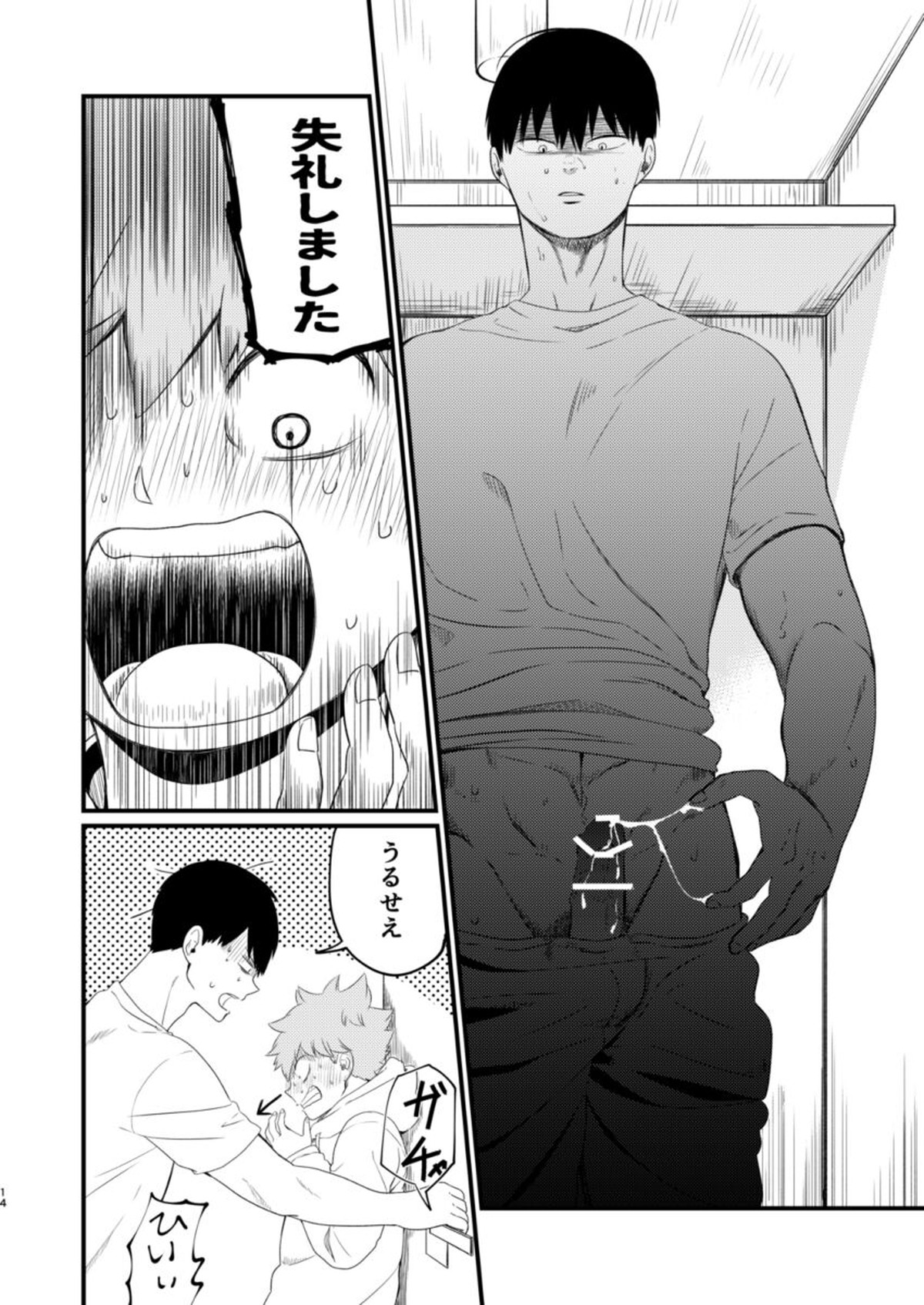 其の心其れ知らず【ハイキュー!!/影日】 page 14