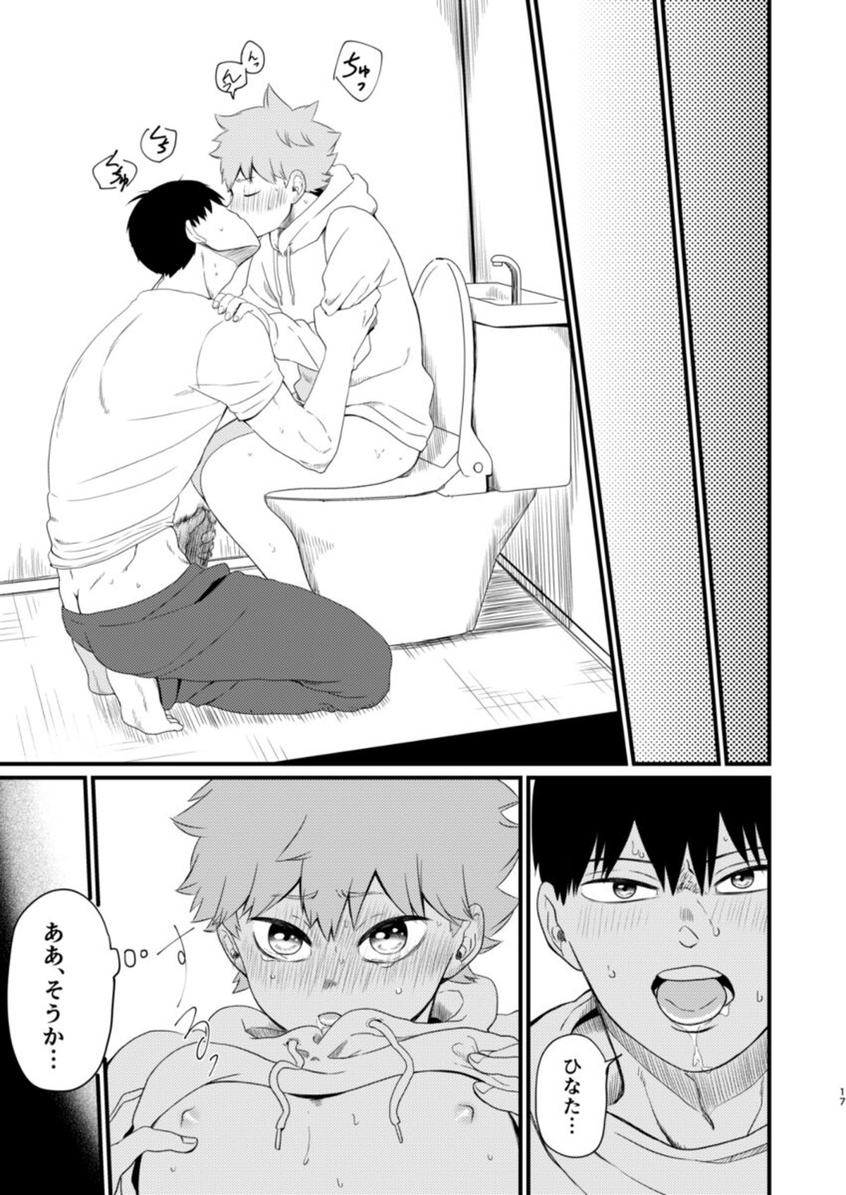 其の心其れ知らず【ハイキュー!!/影日】 page 17
