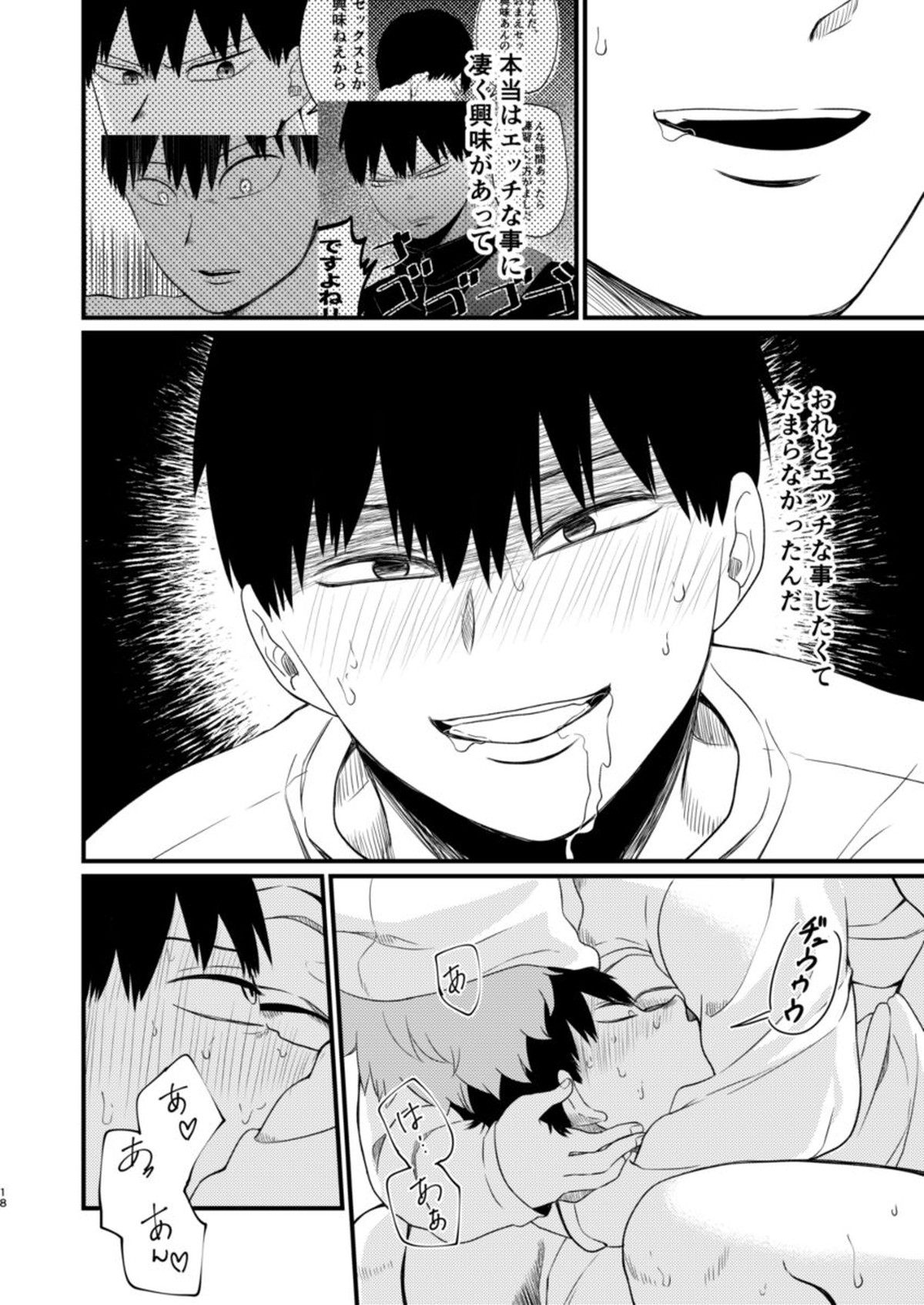 其の心其れ知らず【ハイキュー!!/影日】 page 18