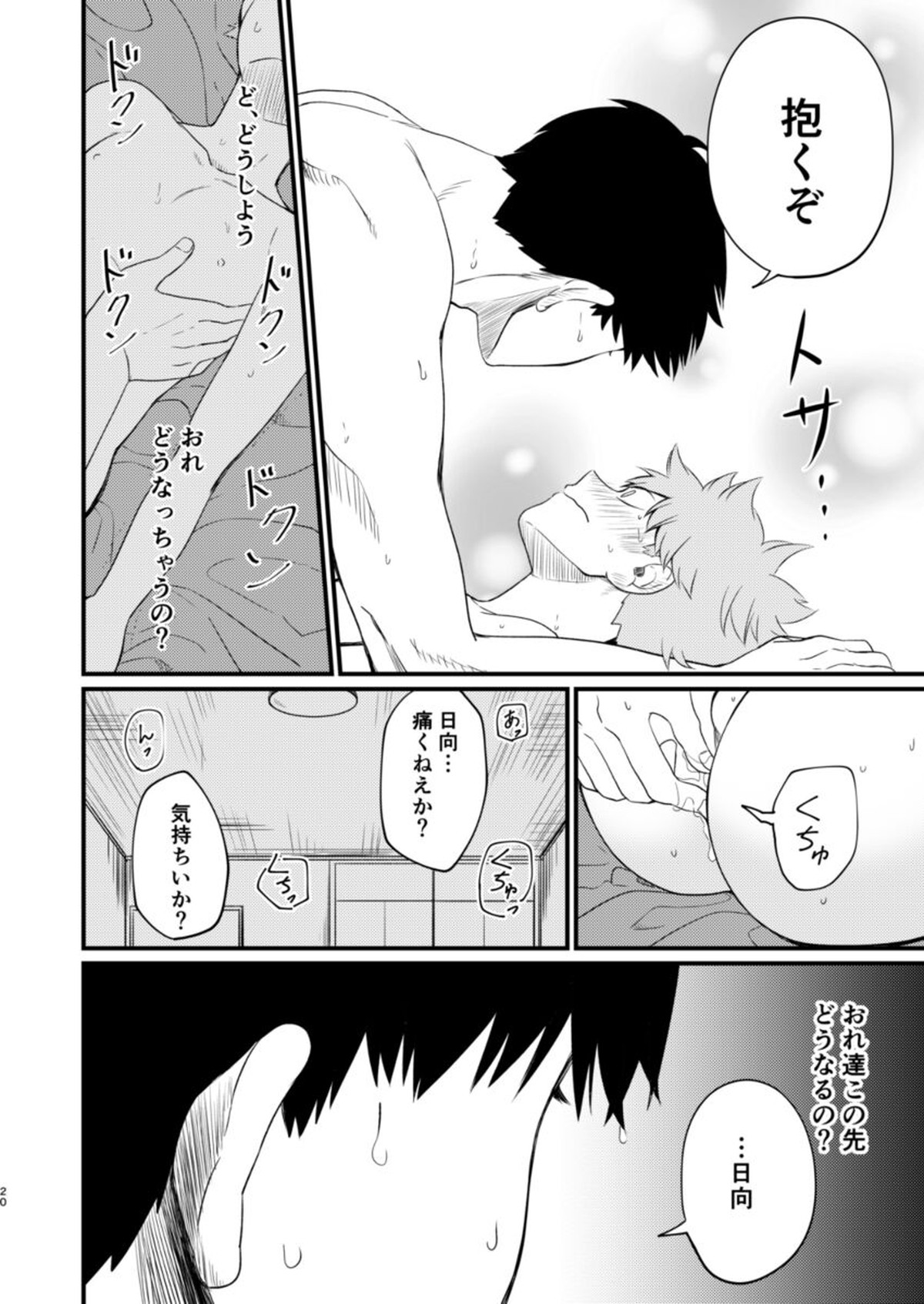 其の心其れ知らず【ハイキュー!!/影日】 page 20