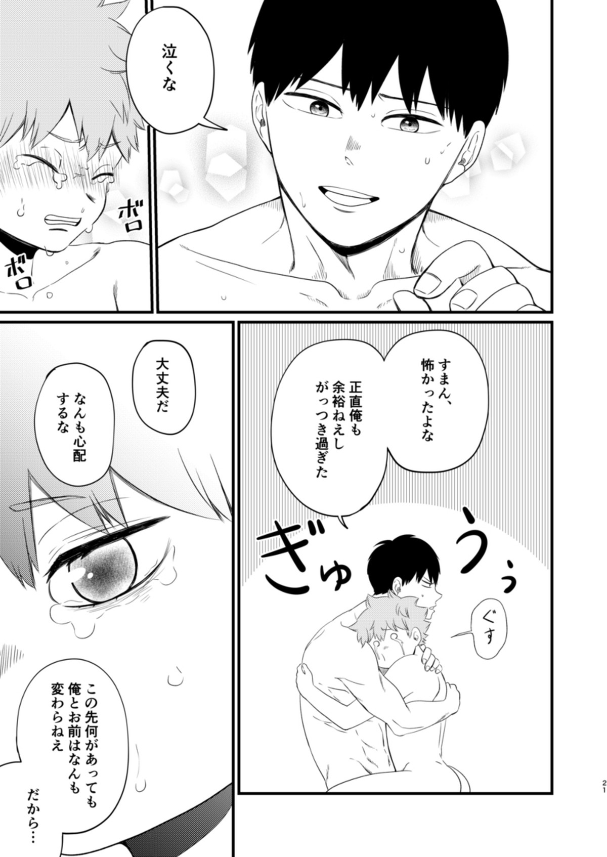 其の心其れ知らず【ハイキュー!!/影日】 page 21