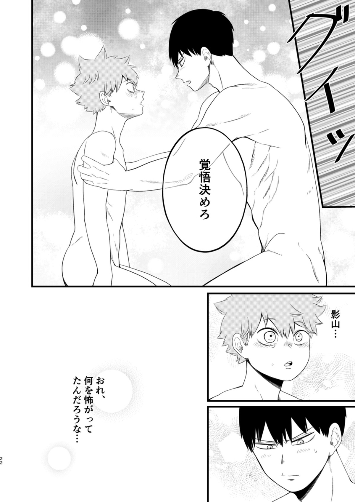 其の心其れ知らず【ハイキュー!!/影日】 page 22