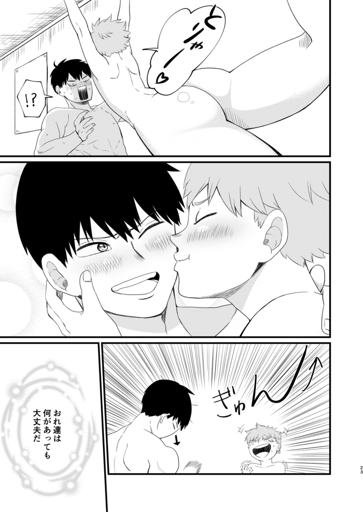 其の心其れ知らず【ハイキュー!!/影日】 page 23
