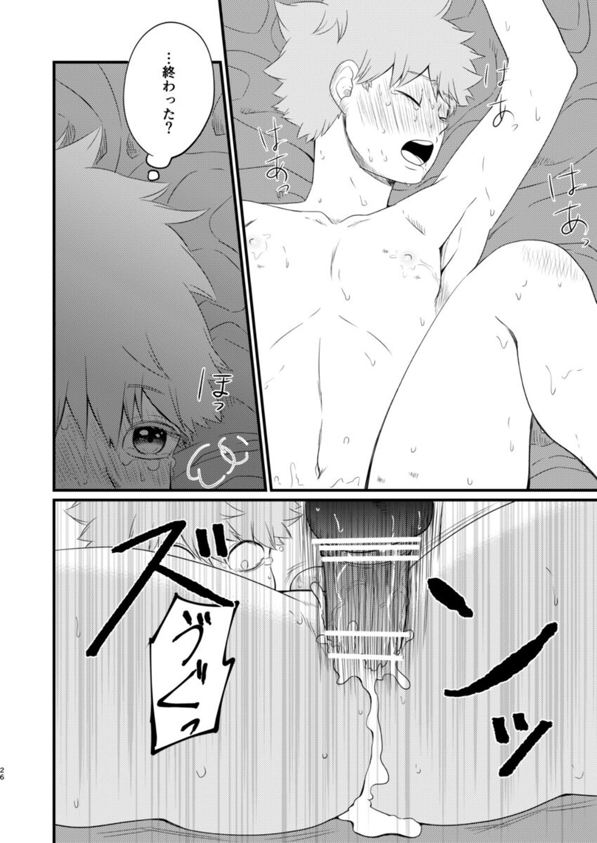 其の心其れ知らず【ハイキュー!!/影日】 page 26