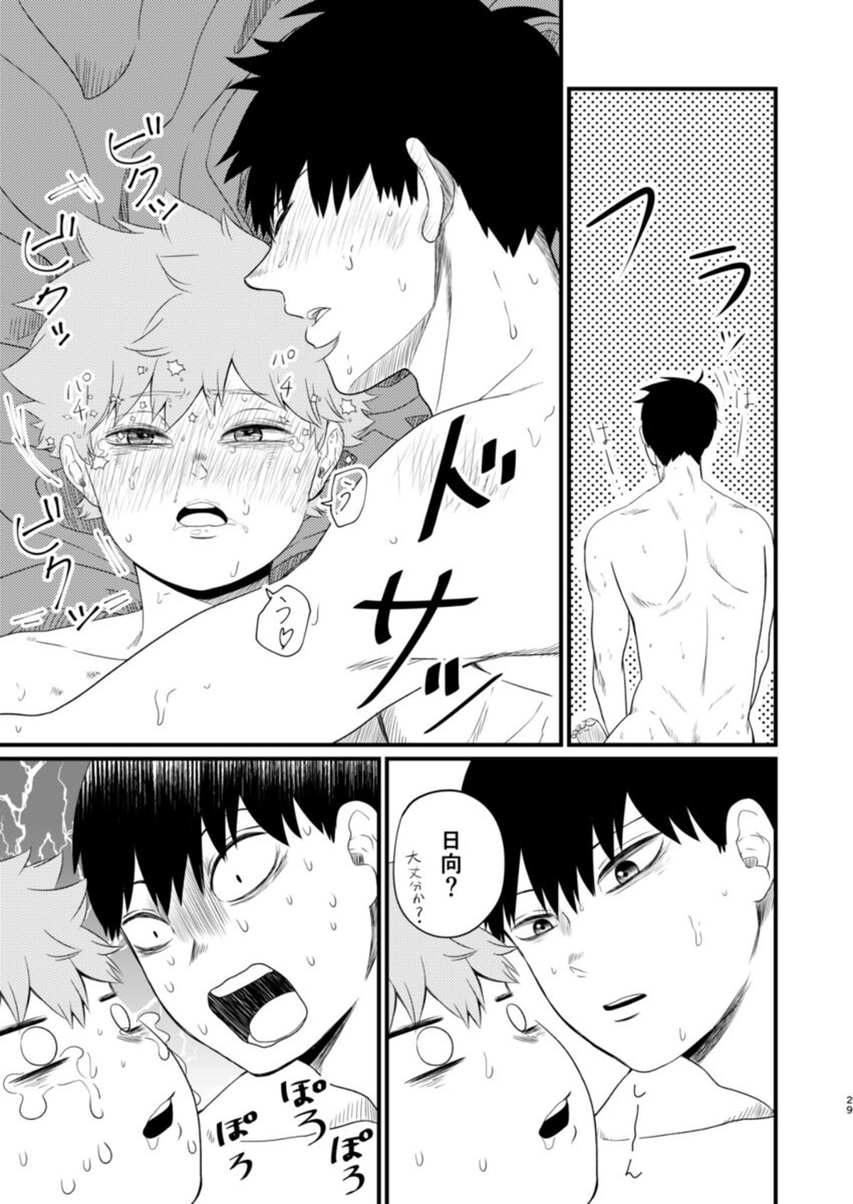 其の心其れ知らず【ハイキュー!!/影日】 page 29