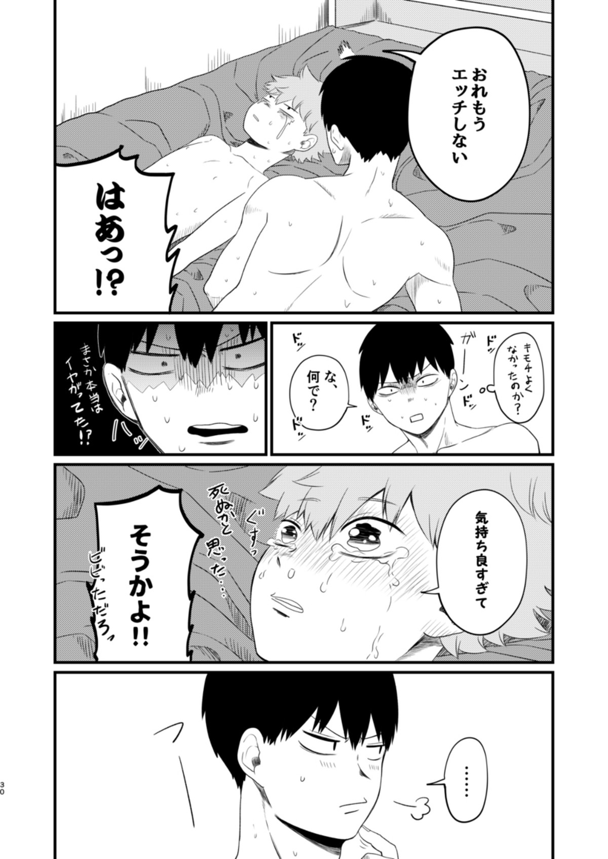 其の心其れ知らず【ハイキュー!!/影日】 page 30