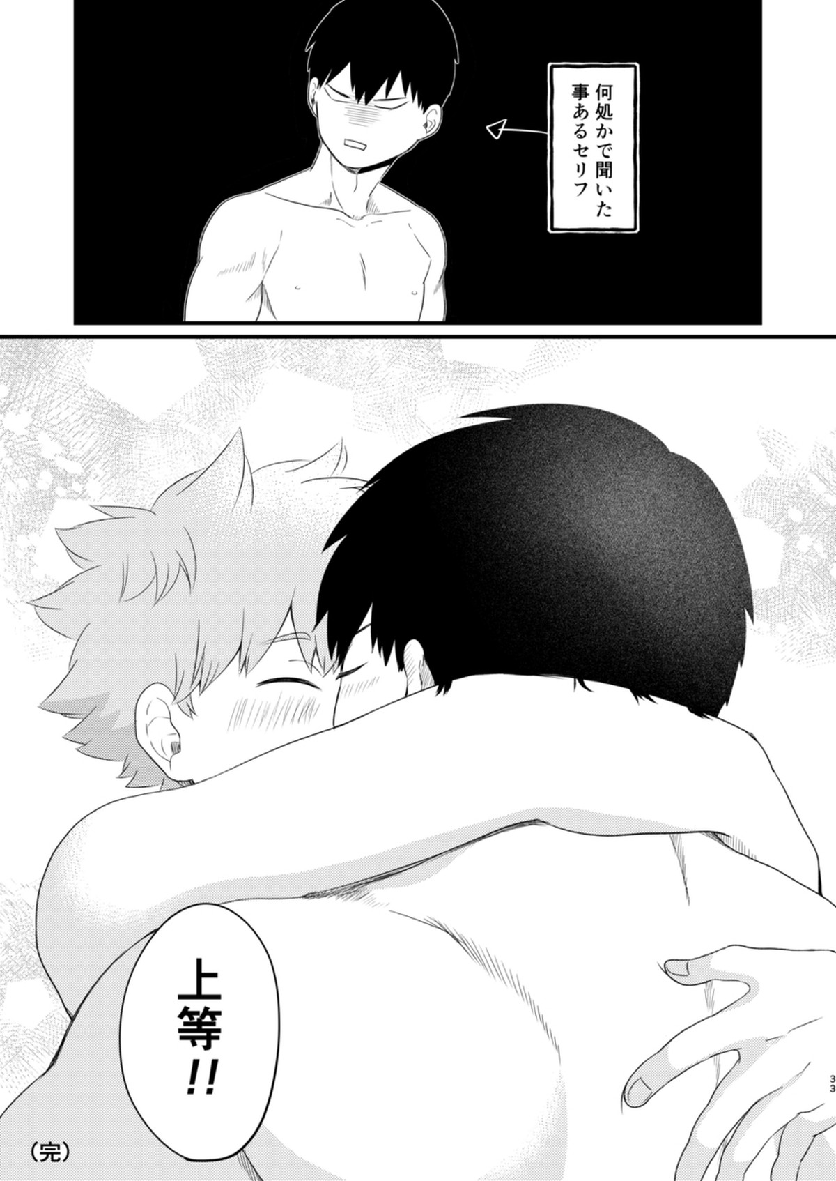 其の心其れ知らず【ハイキュー!!/影日】 page 33