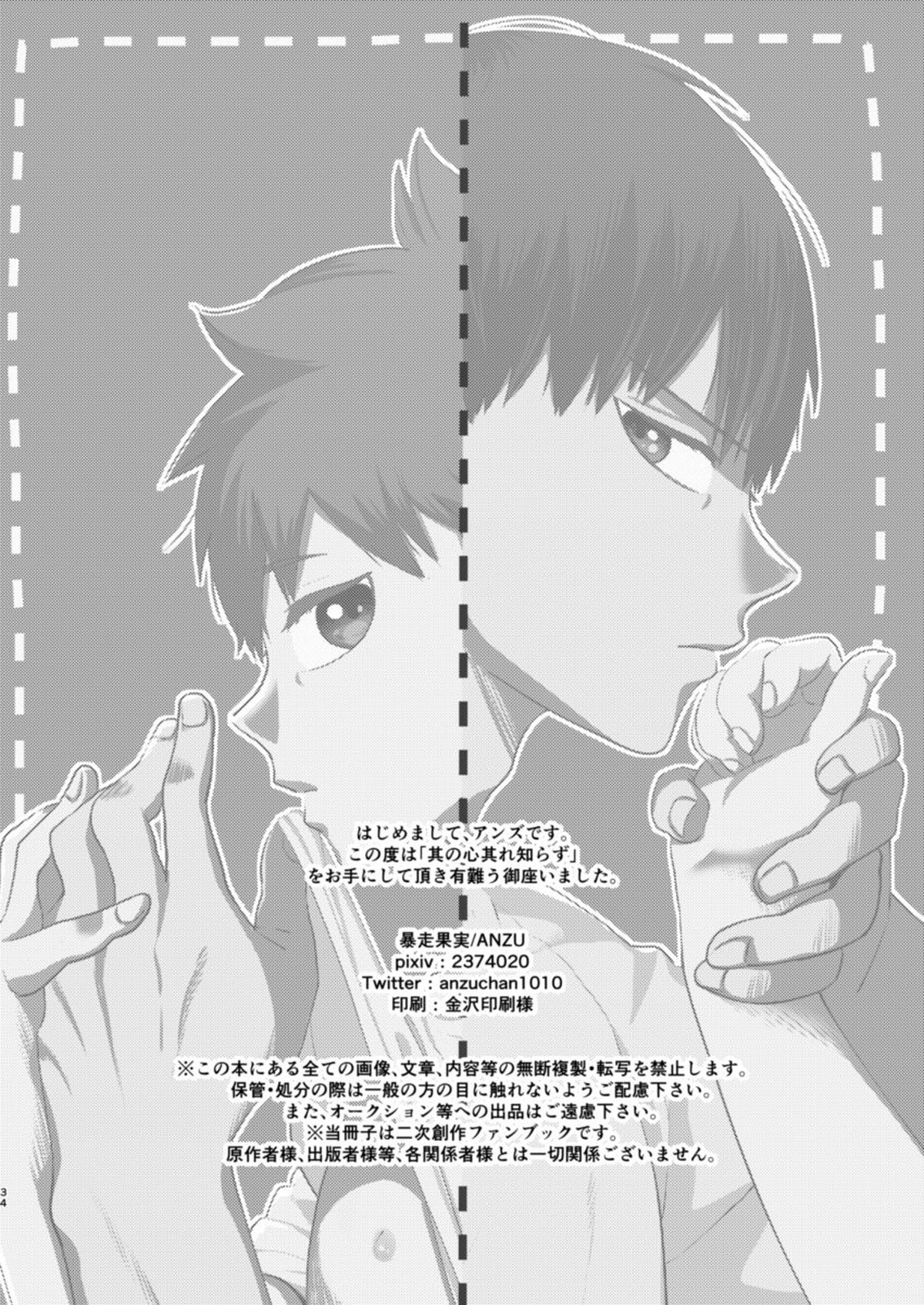 其の心其れ知らず【ハイキュー!!/影日】 page 34