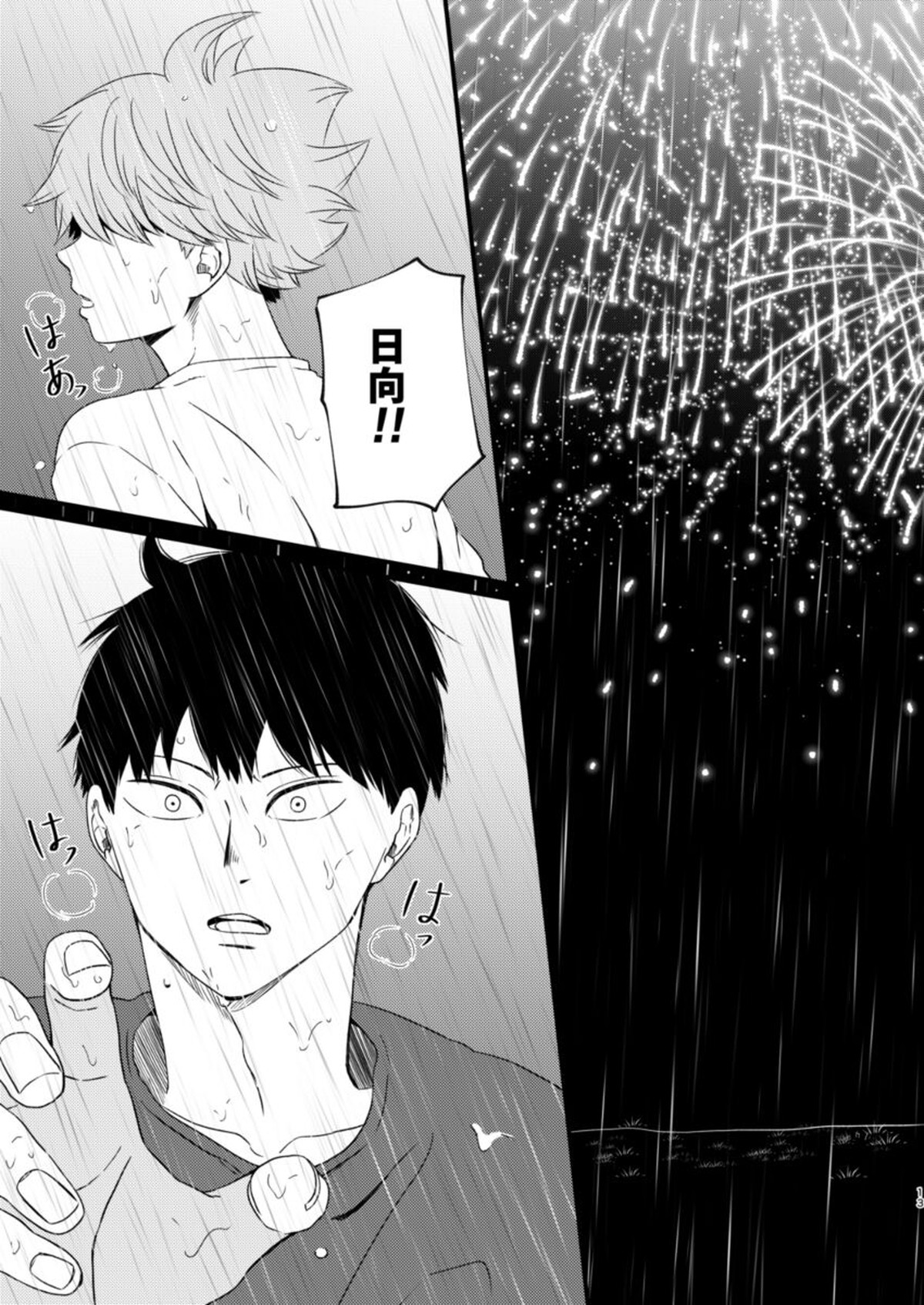 夜に咲く【ハイキュー!!/影日】 page 13