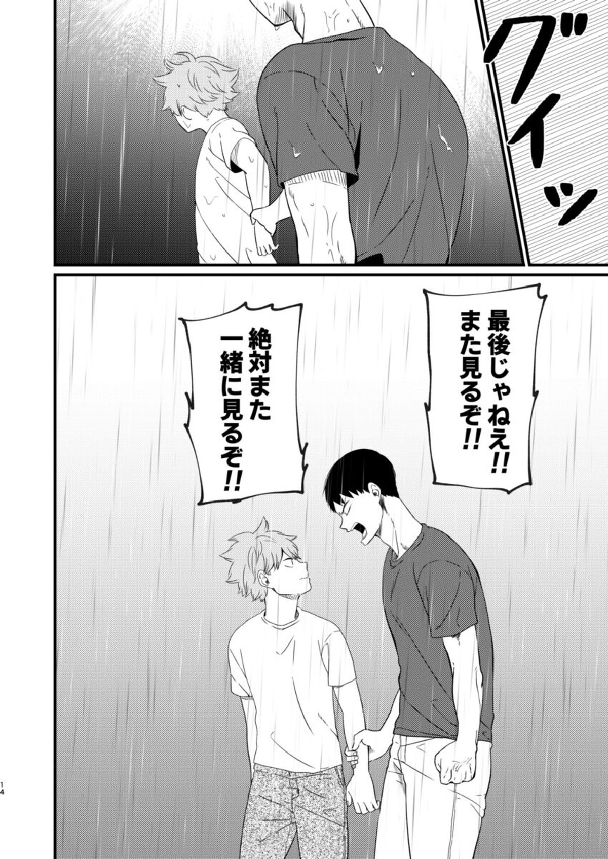 夜に咲く【ハイキュー!!/影日】 page 14